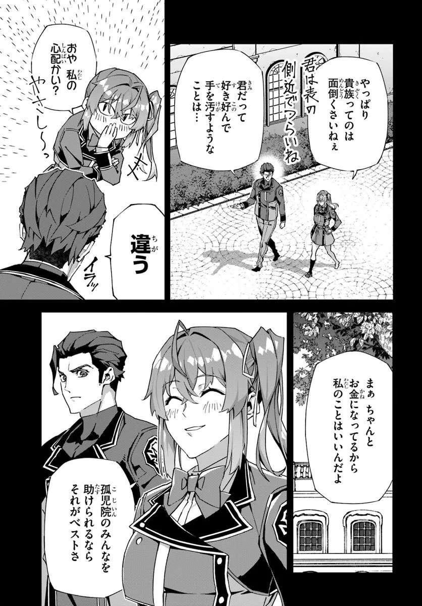 仮面の黒騎士。正体バレたのでもう学園でも無双する 第9話 - Page 15