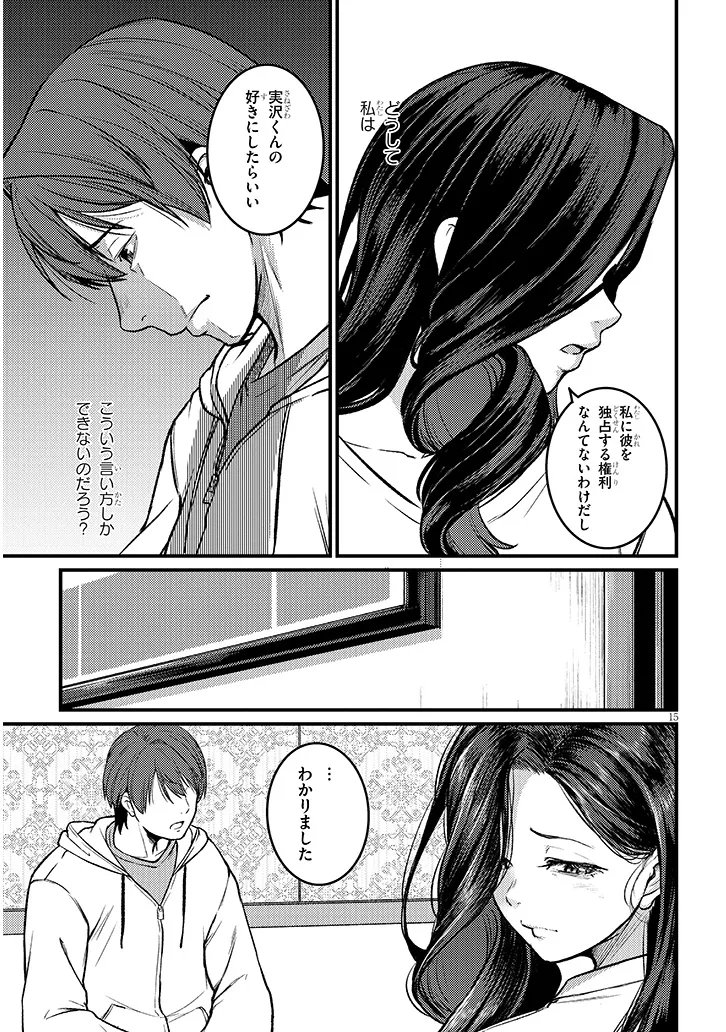 仕事帰り、独身の美人上司に頼まれて 第29話 - Page 15