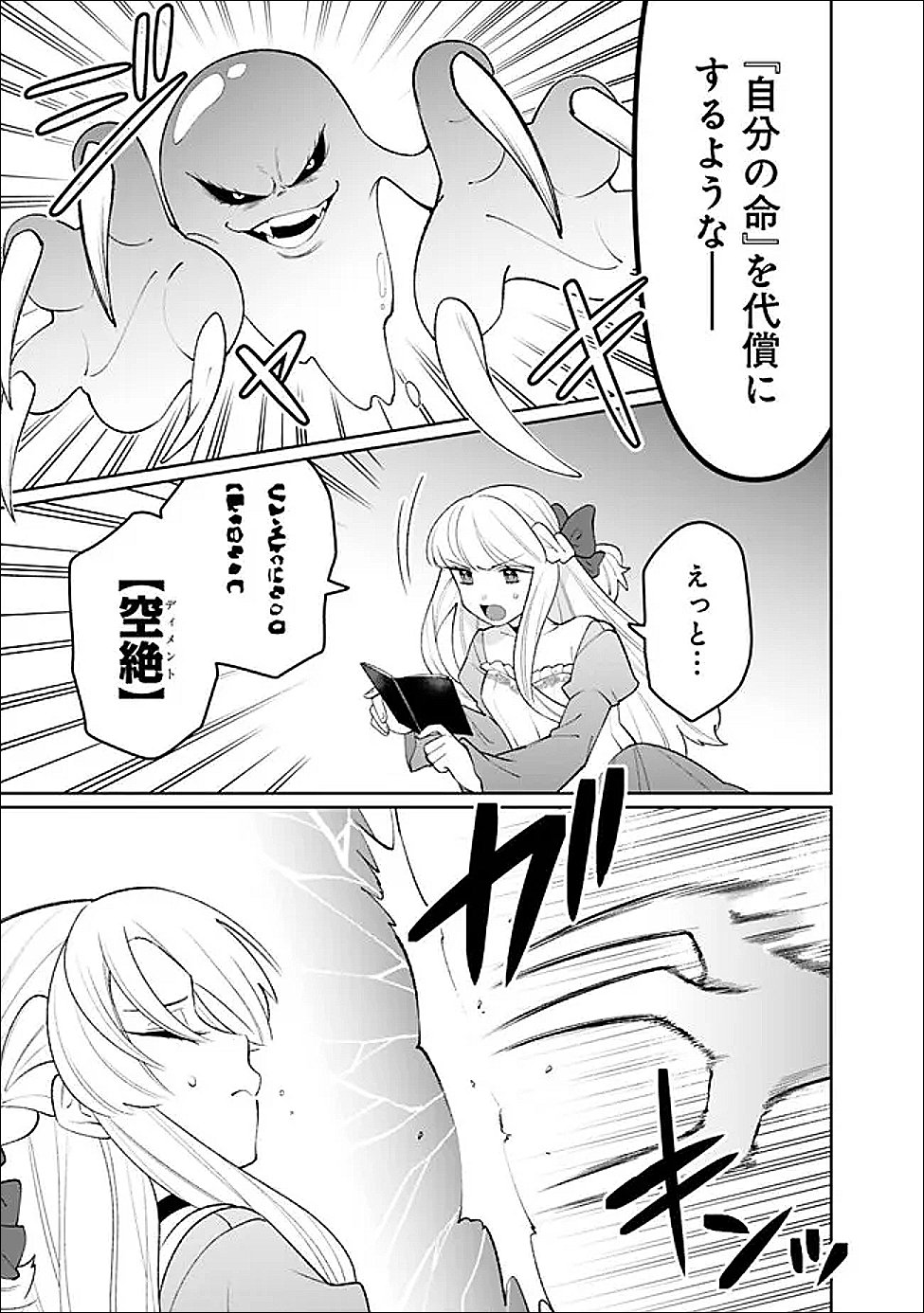 ギルド追放された雑用係の下剋上 超万能な生活スキルで世界最強 第82話 - Page 15