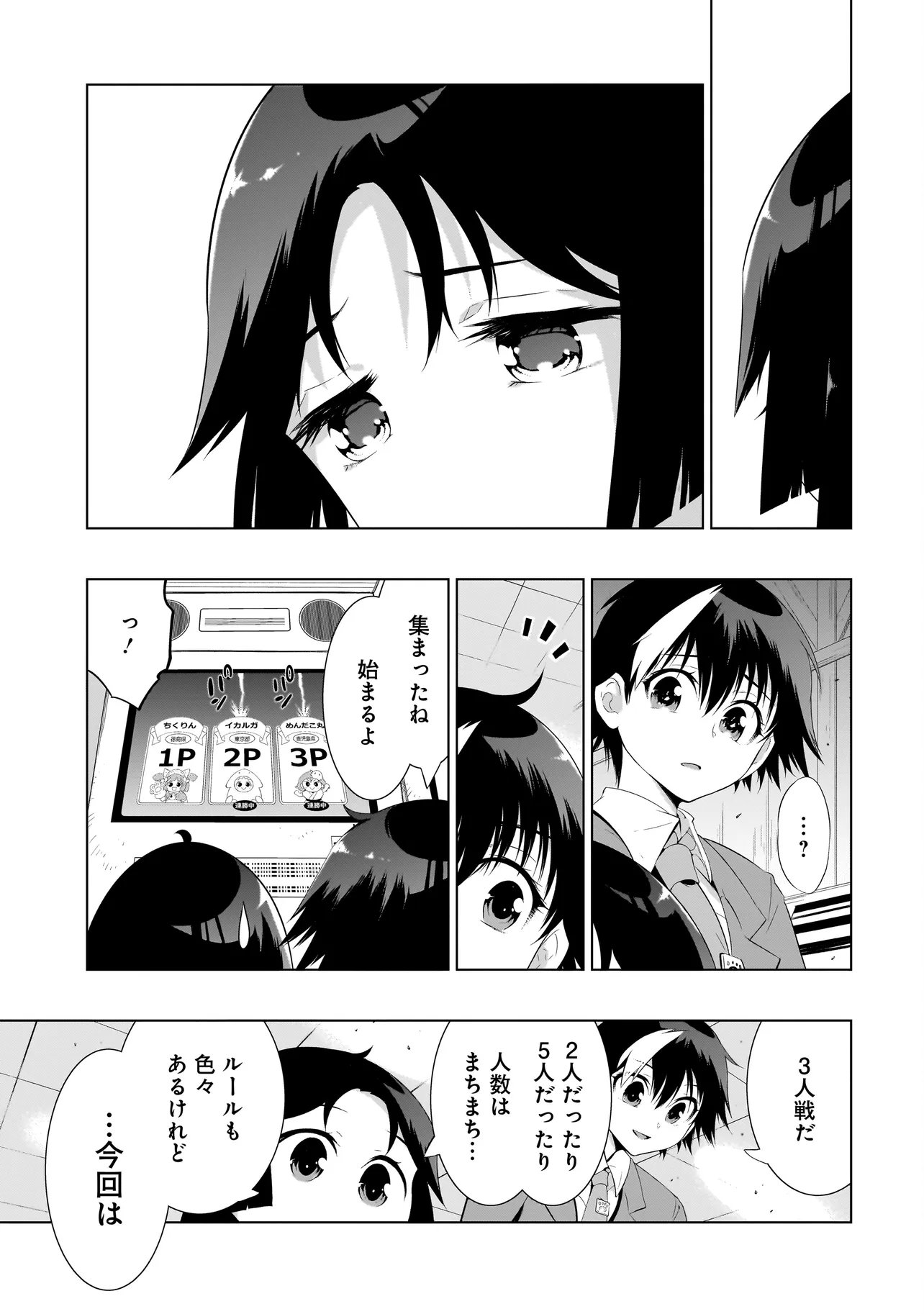 クイズの女神さま 第3.1話 - Page 15