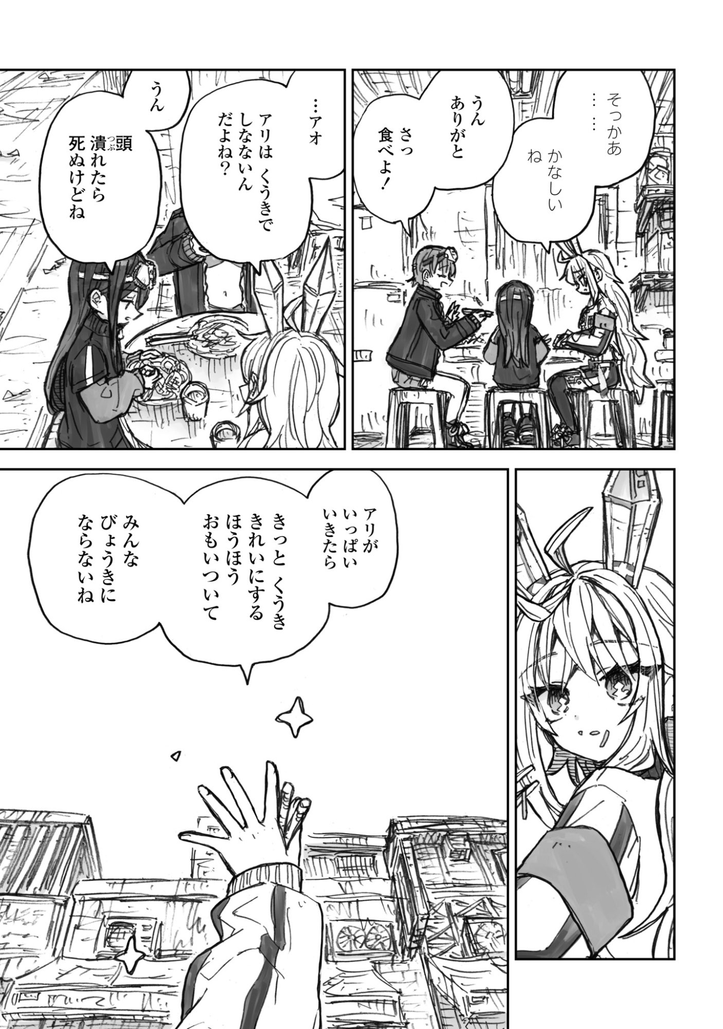 残骸少女、きらきらな世界の底 第3話 - Page 15