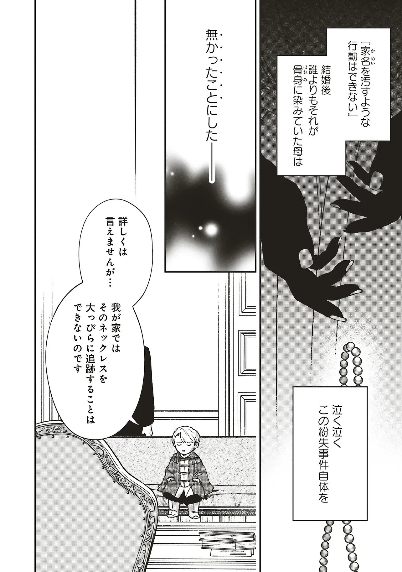  第32.2話 - Page 15
