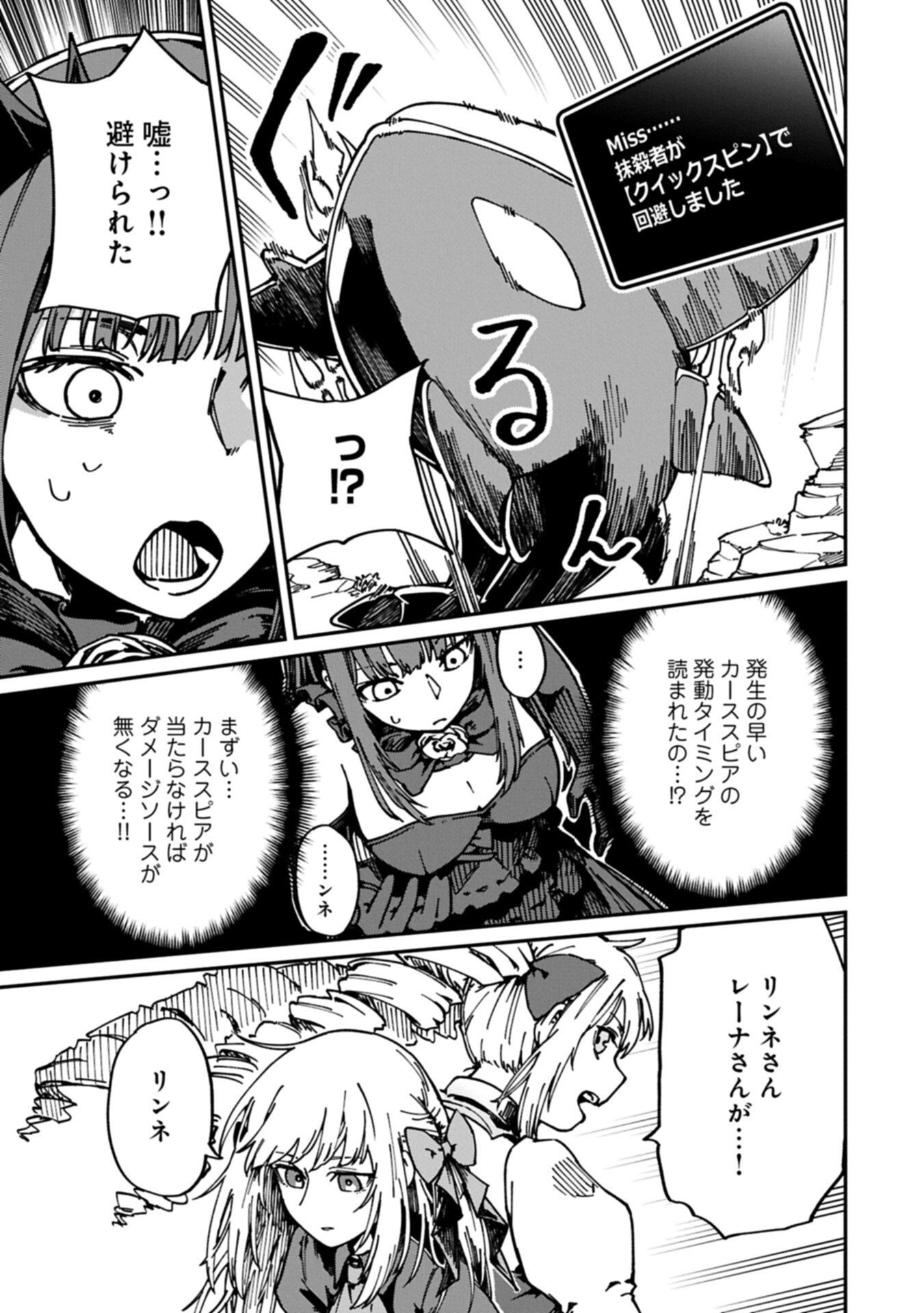 ガイド役の天使を殴り倒したら、死霊術師になりました 激カワゴスロリ魔神様、サイコー 第13.1話 - Page 15