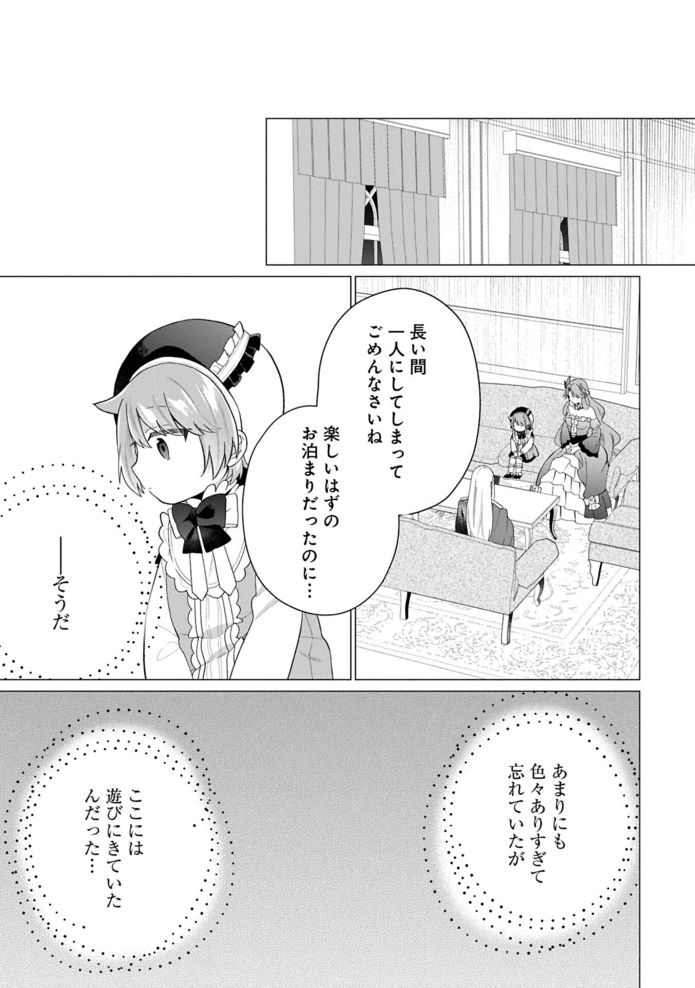 ボクは光の国の転生皇子さま 溺愛する家族と精霊の加護と共に、ボクの天然チートでお助けします 第10.1話 - Page 15