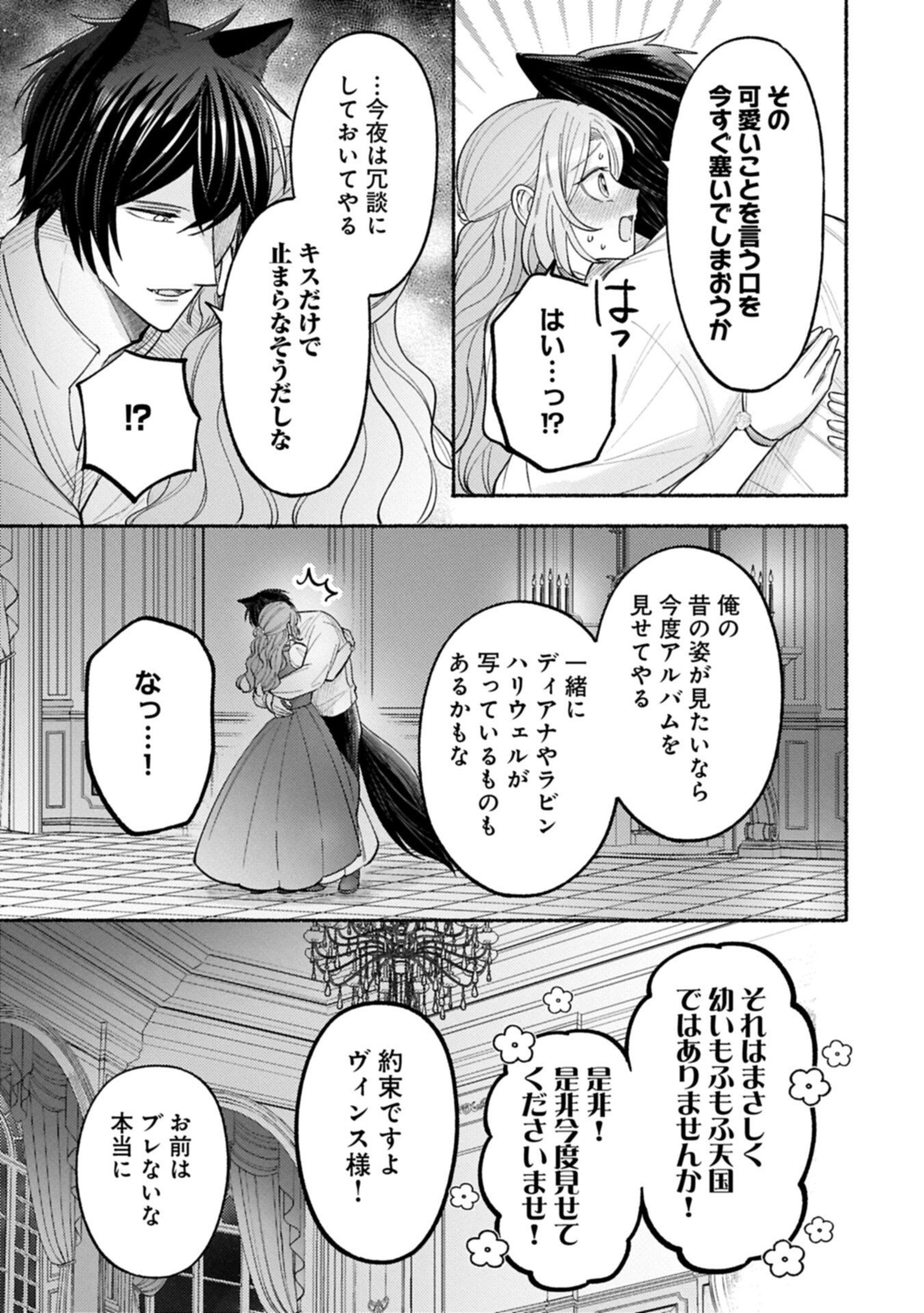 聖女の妹の尻拭いを仰せつかった、ただの侍女でございます 謝罪先の獣人国で何故か黒狼陛下に求愛されました 第22.1話 - Page 15