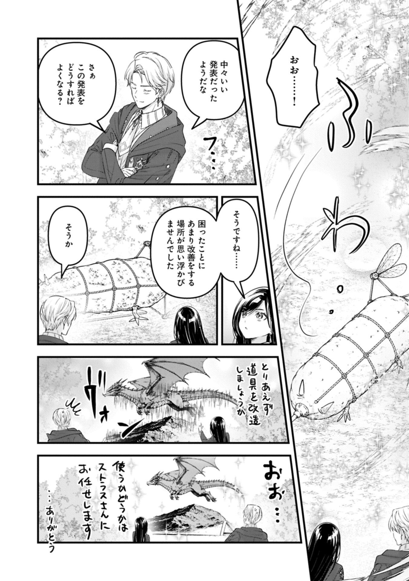 異世界転移して教師になったが、魔女と恐れられている件 アオイ先生の学園奮闘日誌 第33.2話 - Page 15