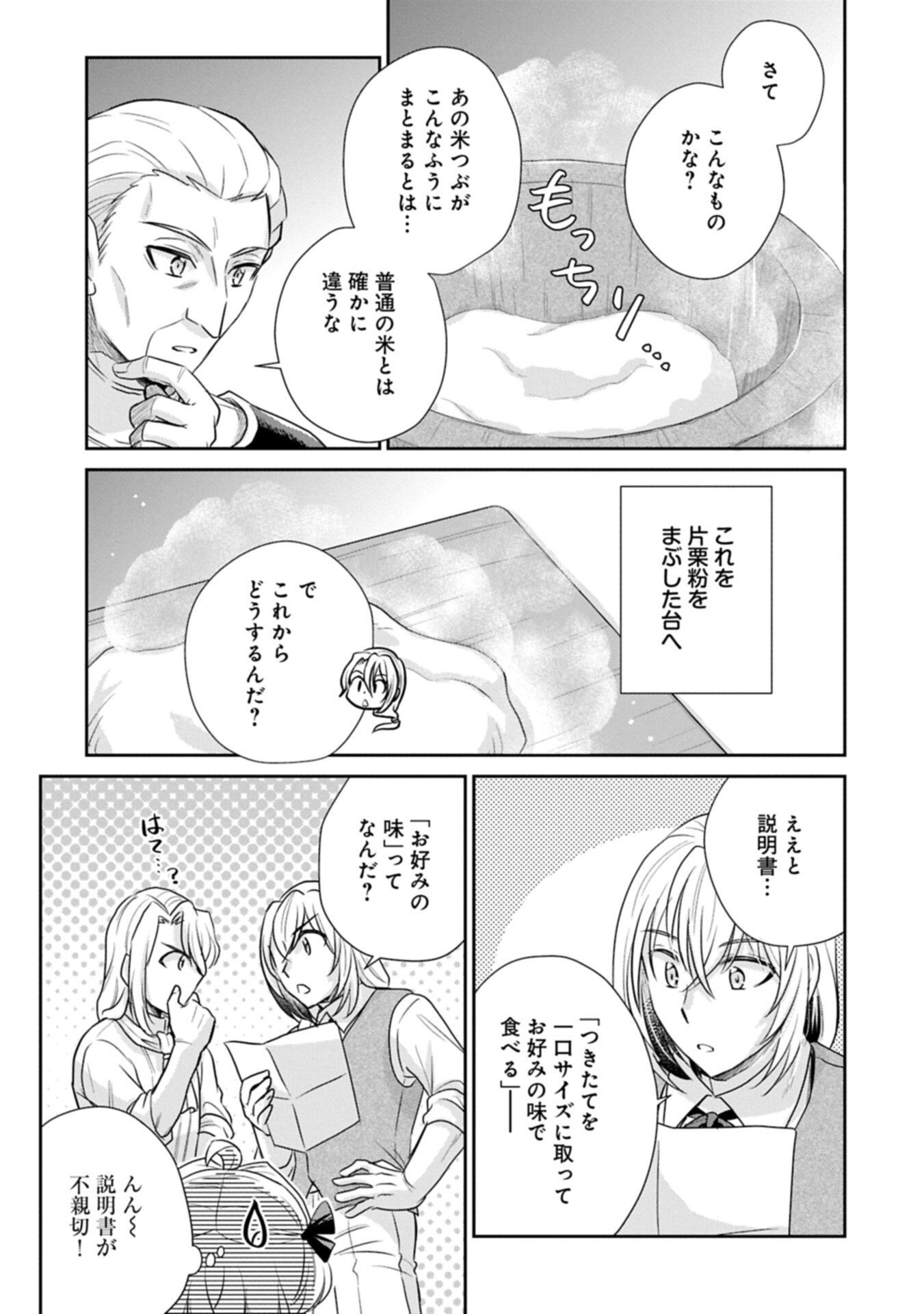 転生したら最愛の家族にもう一度出会えました あふれる愛をこの一皿にのせて 第20.1話 - Page 15