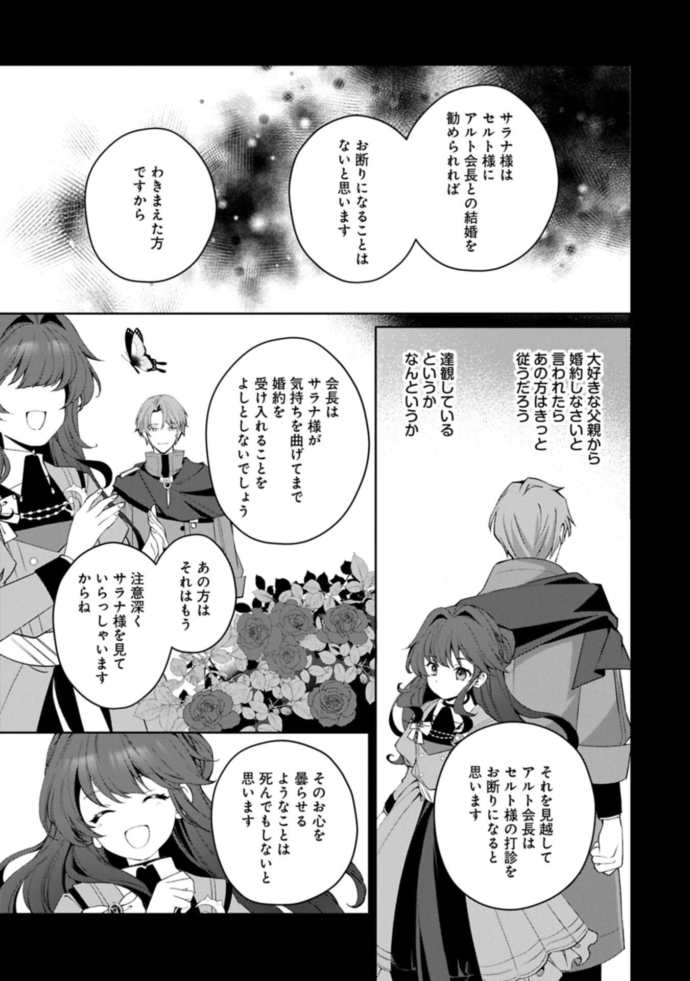 転生しました、サラナ・キンジェです。ごきげんよう。 優雅なスローライフで大忙し 第20.2話 - Page 14