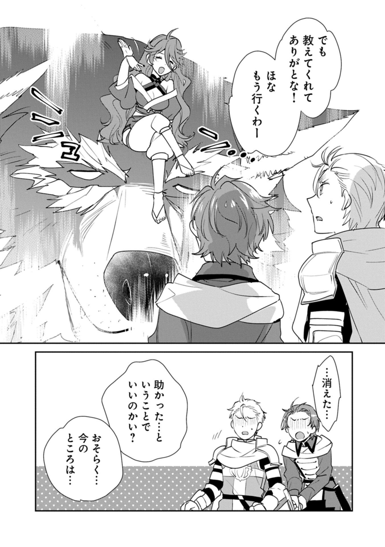 即死チートが最強すぎて、異世界のやつらがまるで相手にならないんですが。 第65.2話 - Page 15