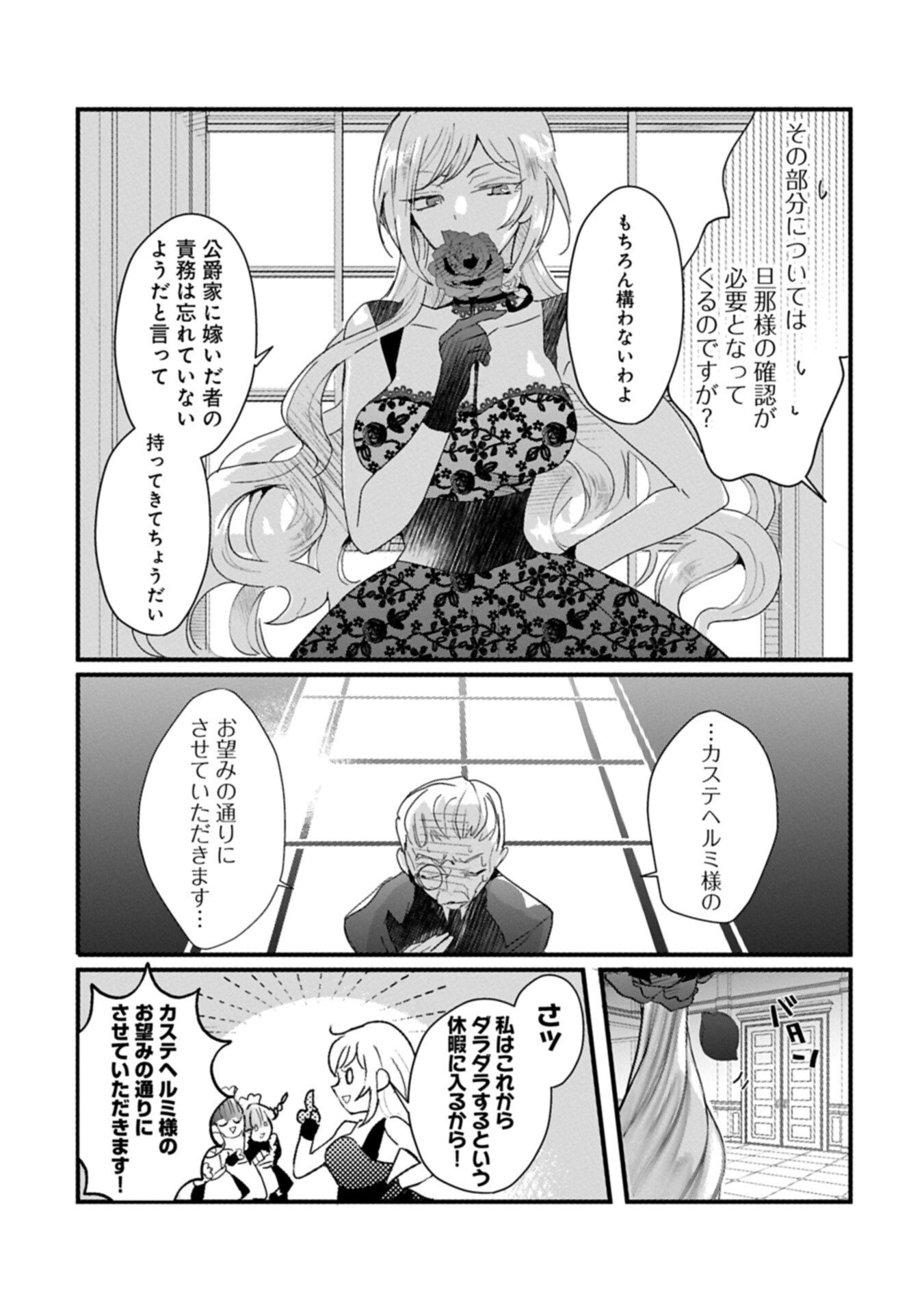 貴婦人たちの噂話は今日も楽しい 第2.1話 - Page 15