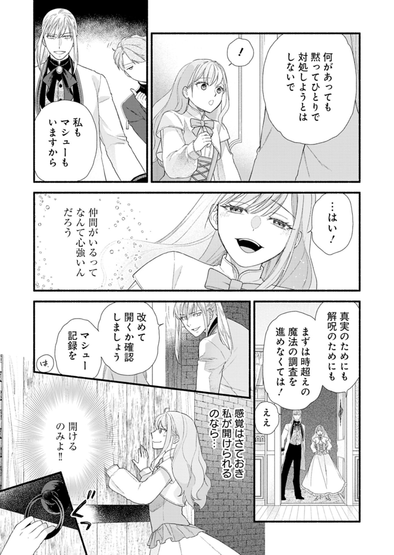 元公爵令嬢フェリシアは前を向く ～婚約者がお姉様に恋してしまったので、500年後の世界で幸せになります～ 第6.1話 - Page 14