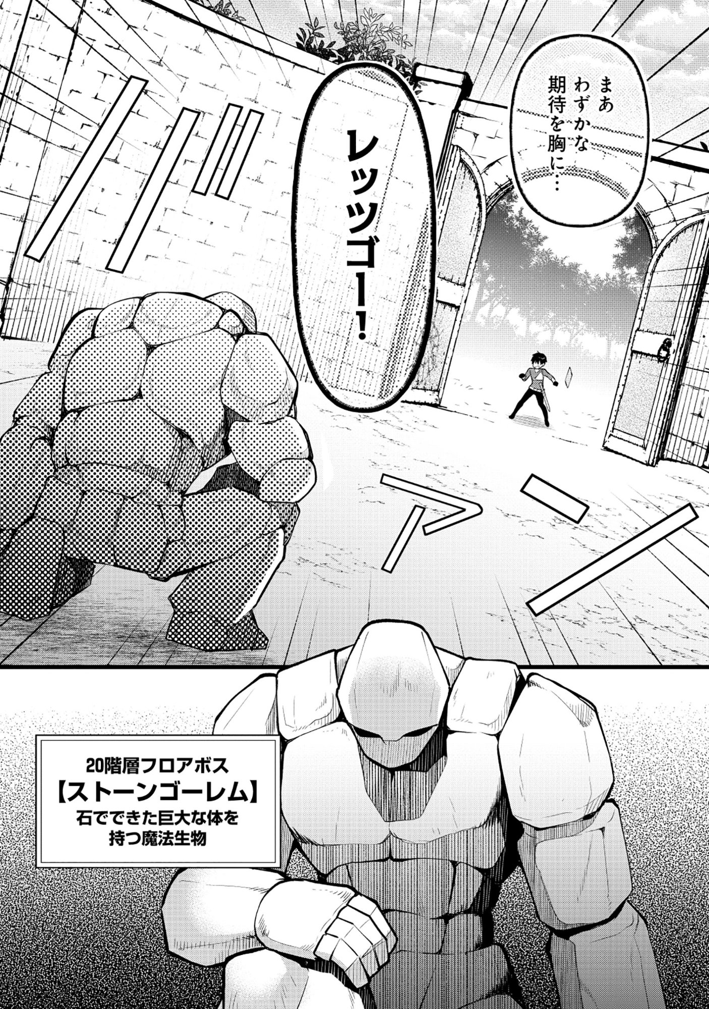 腹パン系ダンジョン配信者―男女比1100の世界でも俺が戦う訳― 第7話 - Page 15