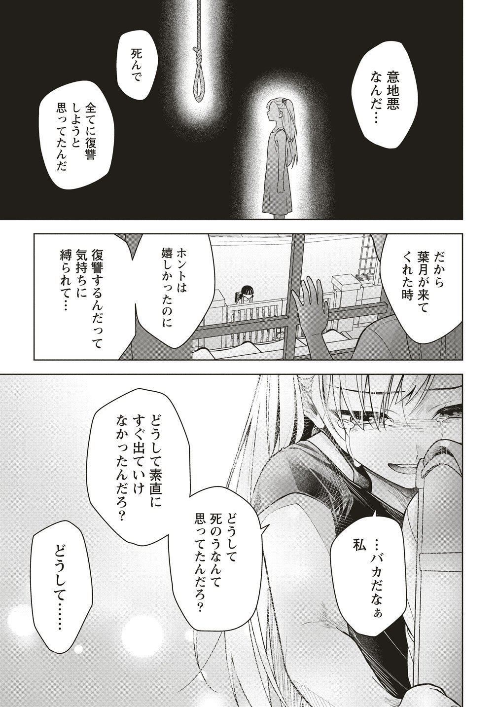 月虹の教室 第5話 - Page 15