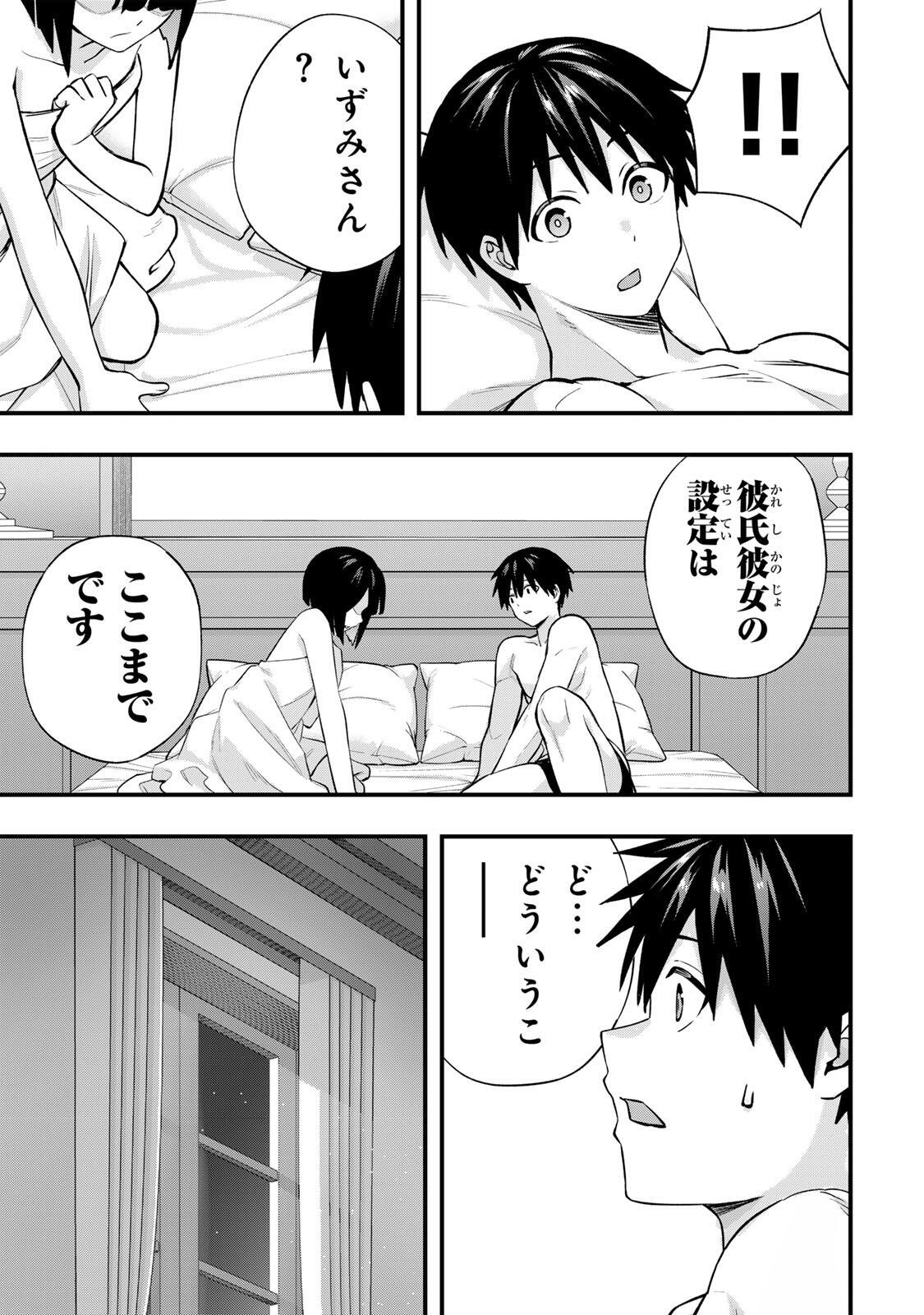 さわらないで小手指 第146話 - Page 15