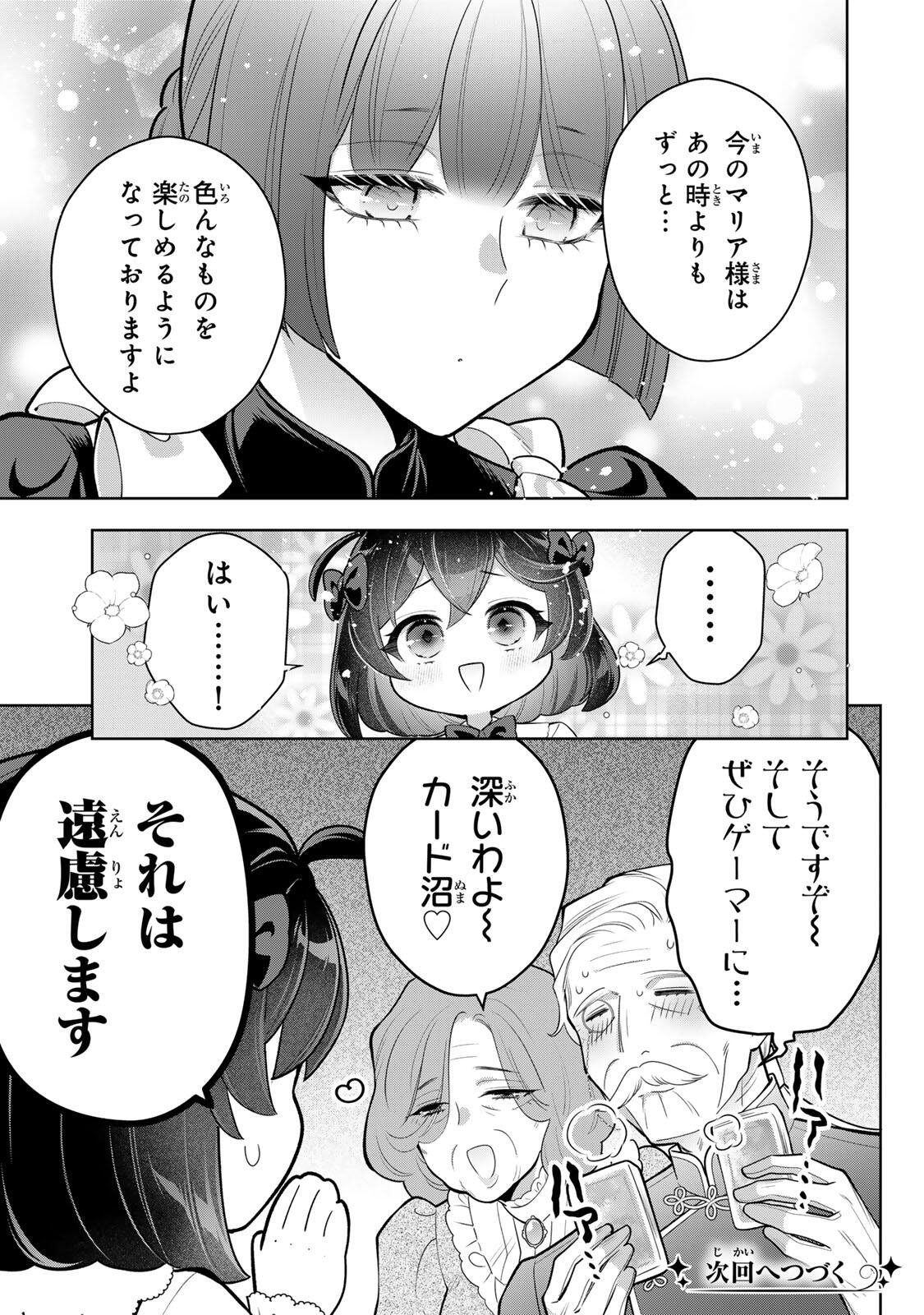 麗しババアは孫が欲しい 第10話 - Page 15