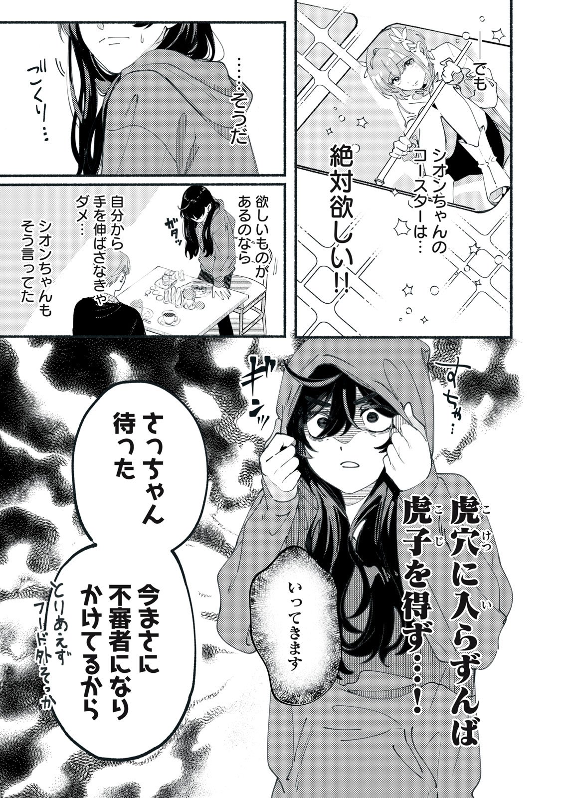 デリヲの推しごと 第2話 - Page 15