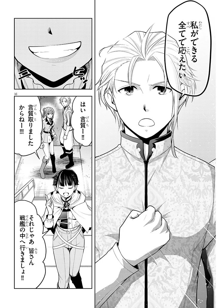 魔石グルメ 魔物の力を食べたオレは最強 第75.1話 - Page 16