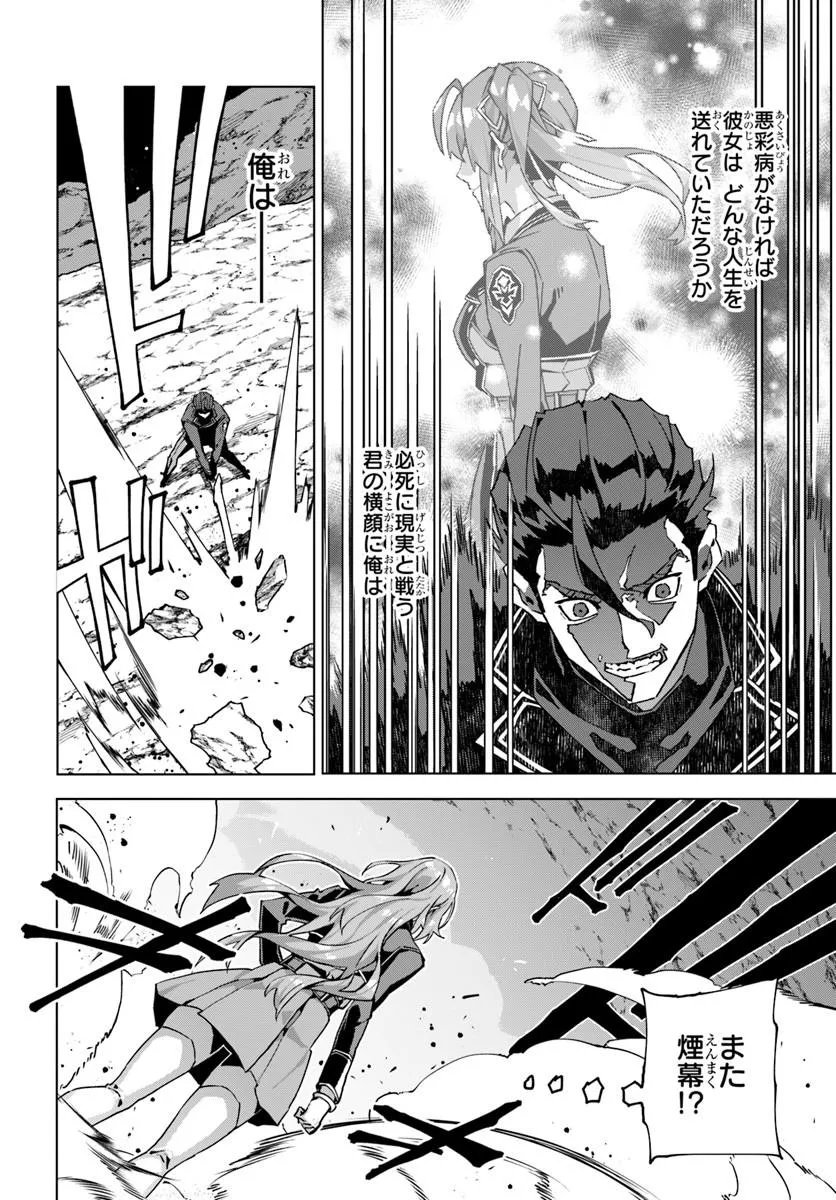 仮面の黒騎士。正体バレたのでもう学園でも無双する 第9話 - Page 16