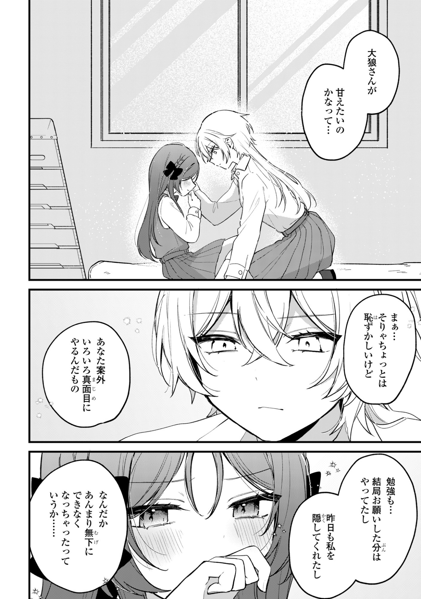 誰かオオカミさんのしつけ方知りませんか!? 第5話 - Page 16