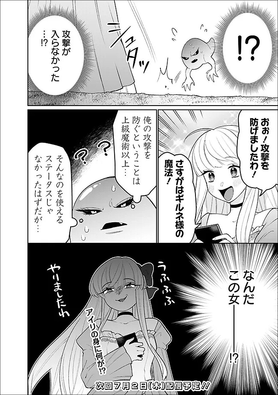 ギルド追放された雑用係の下剋上 超万能な生活スキルで世界最強 第82話 - Page 16