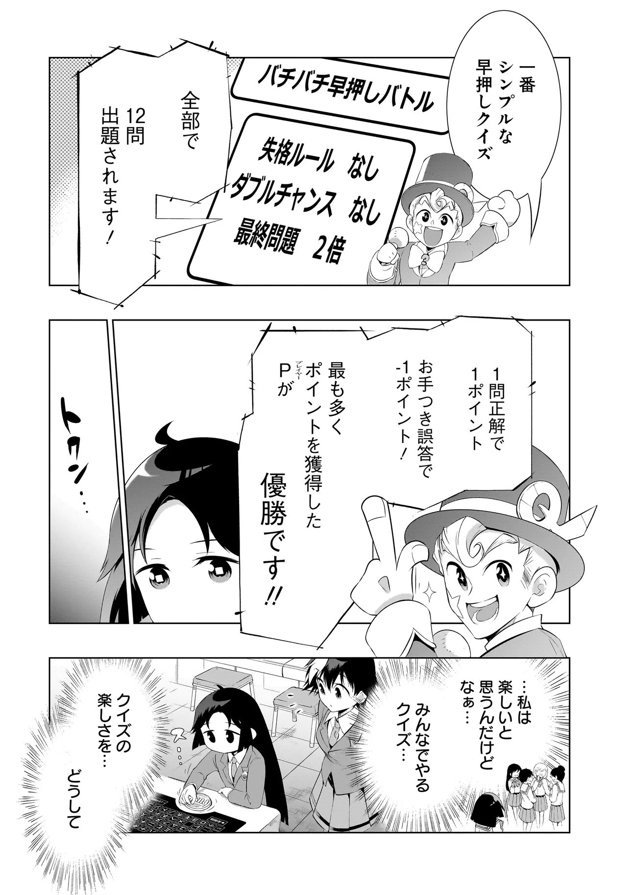 クイズの女神さま 第3.1話 - Page 16