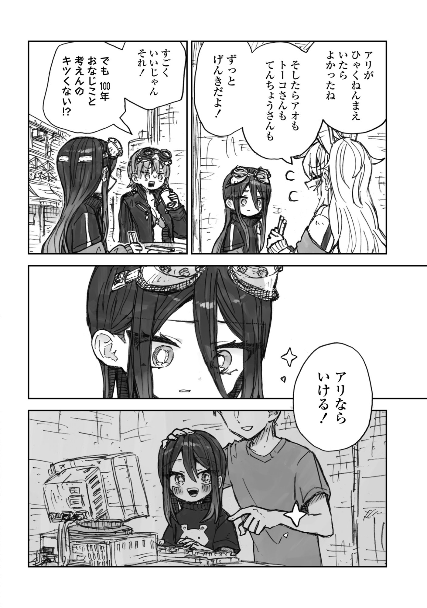 残骸少女、きらきらな世界の底 第3話 - Page 16