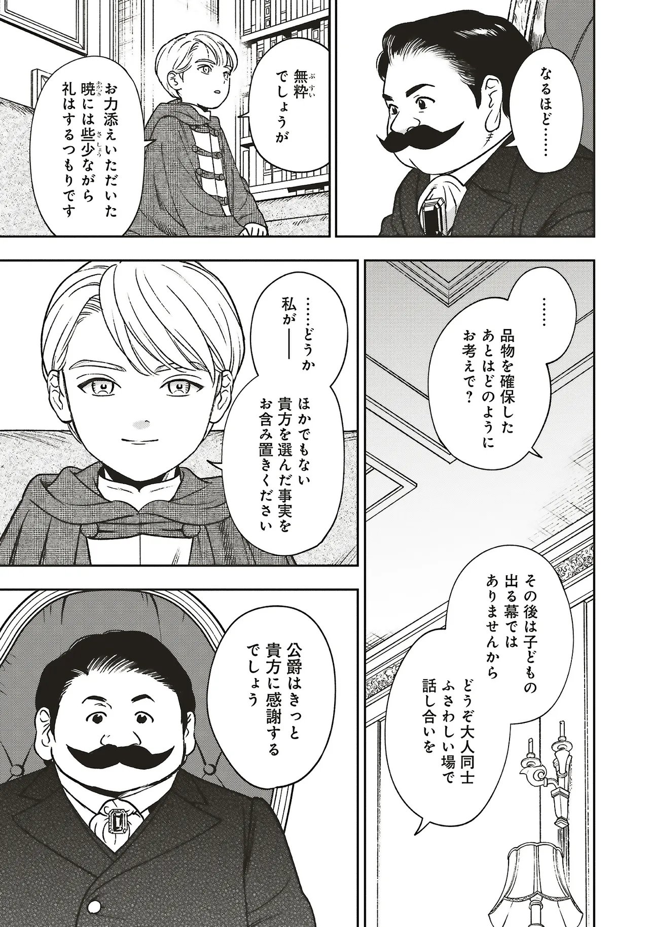  第32.2話 - Page 16