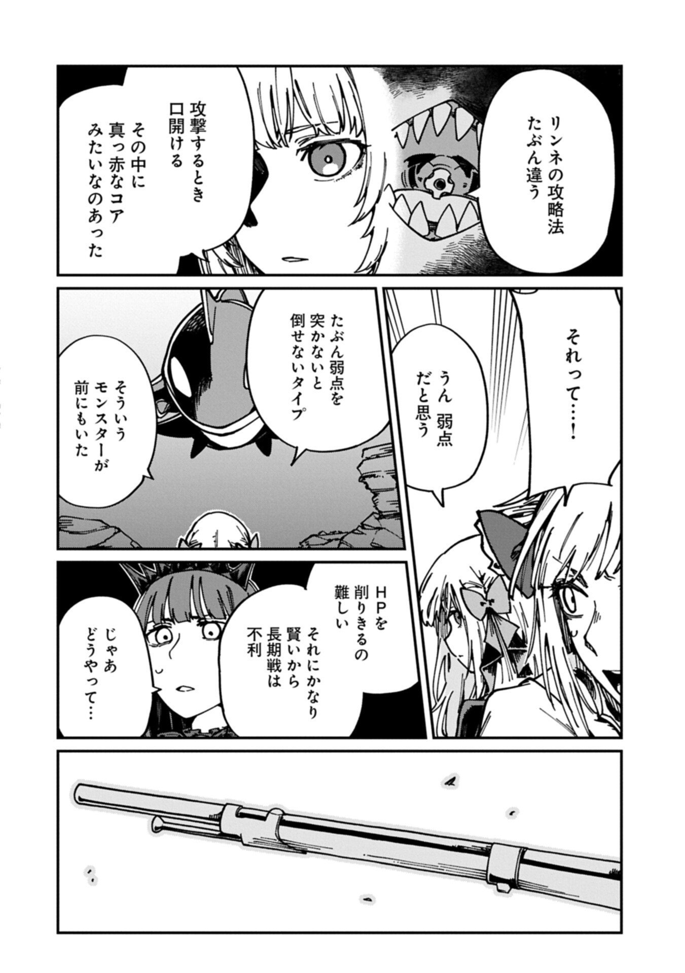 ガイド役の天使を殴り倒したら、死霊術師になりました 激カワゴスロリ魔神様、サイコー 第13.1話 - Page 16