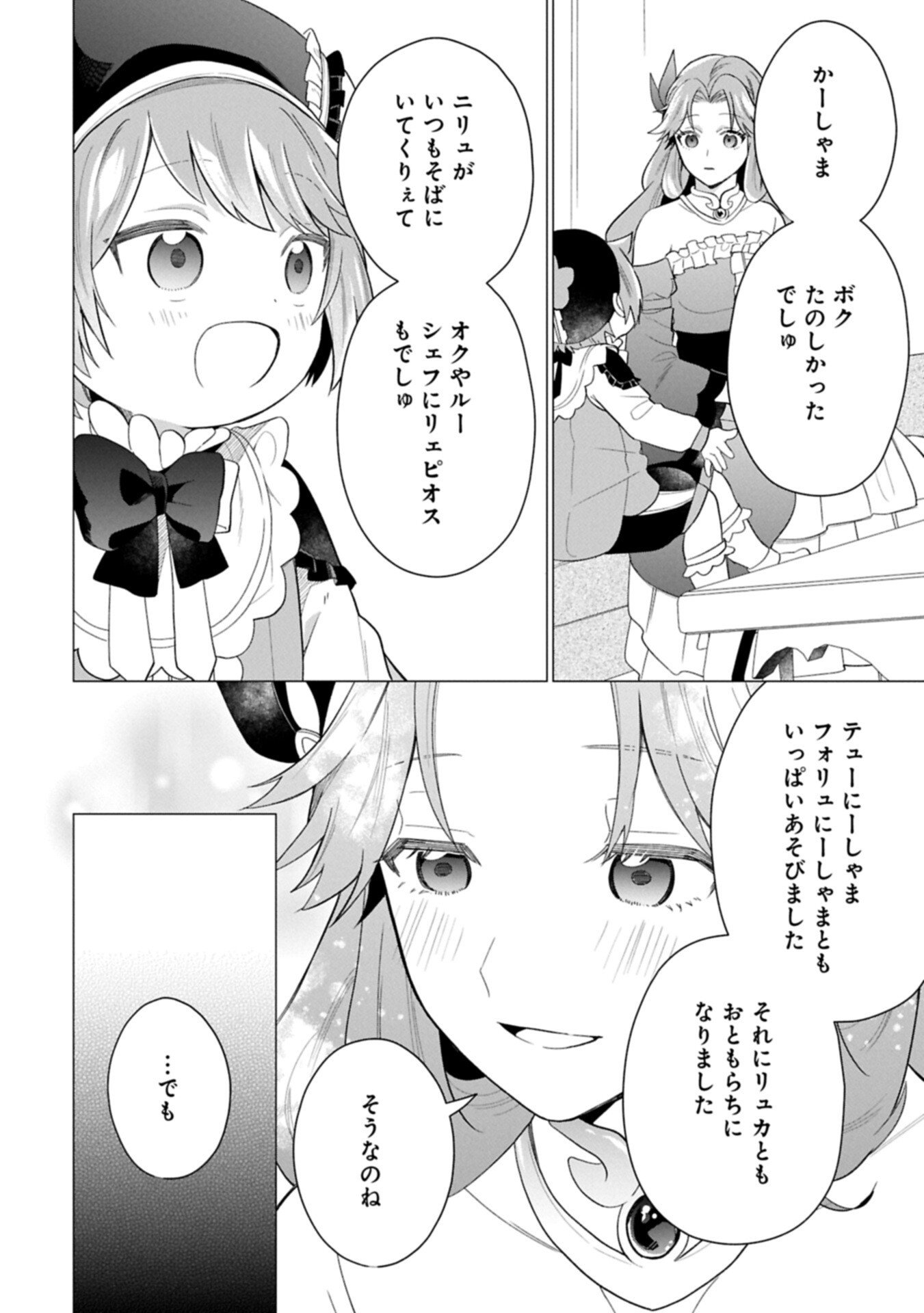 ボクは光の国の転生皇子さま 溺愛する家族と精霊の加護と共に、ボクの天然チートでお助けします 第10.1話 - Page 16