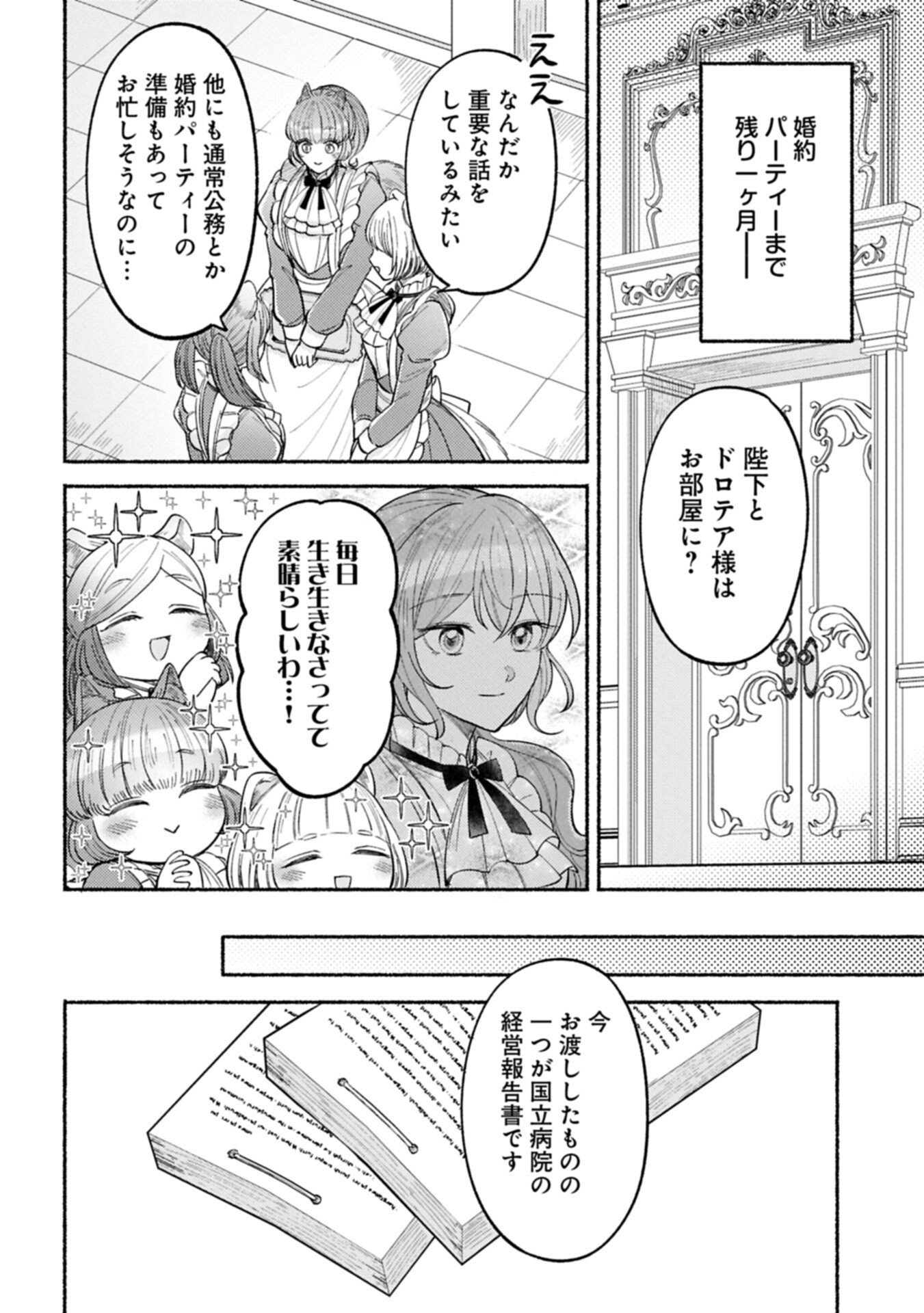 聖女の妹の尻拭いを仰せつかった、ただの侍女でございます 謝罪先の獣人国で何故か黒狼陛下に求愛されました 第22.1話 - Page 16