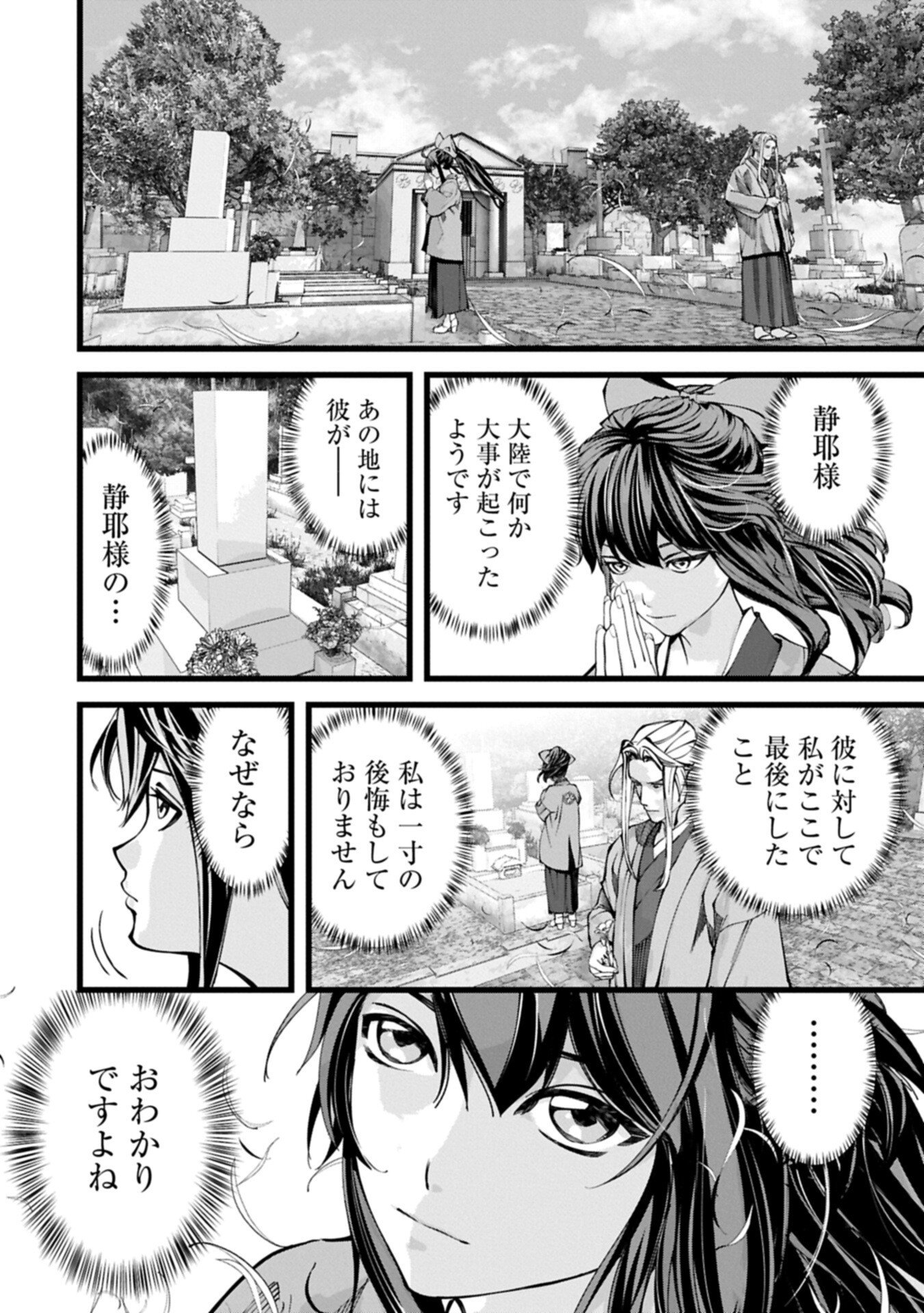 反逆のソウルイーター 魂の捕食者と少女たち 第25.2話 - Page 16
