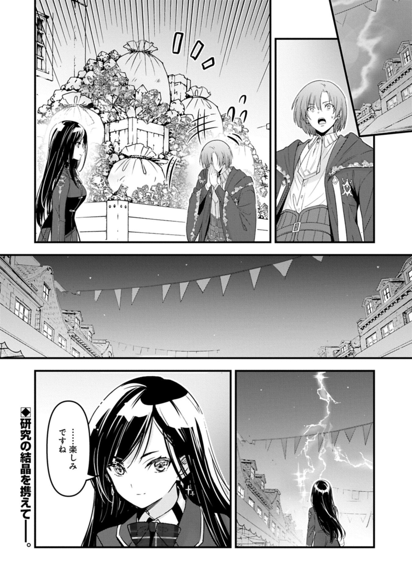 異世界転移して教師になったが、魔女と恐れられている件 アオイ先生の学園奮闘日誌 第33.2話 - Page 16