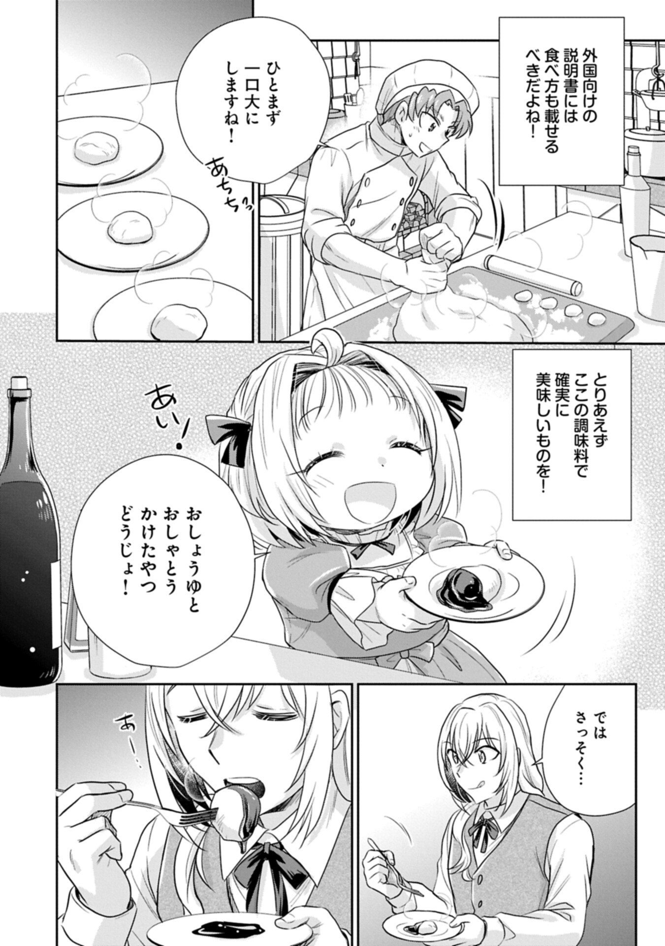転生したら最愛の家族にもう一度出会えました あふれる愛をこの一皿にのせて 第20.1話 - Page 16