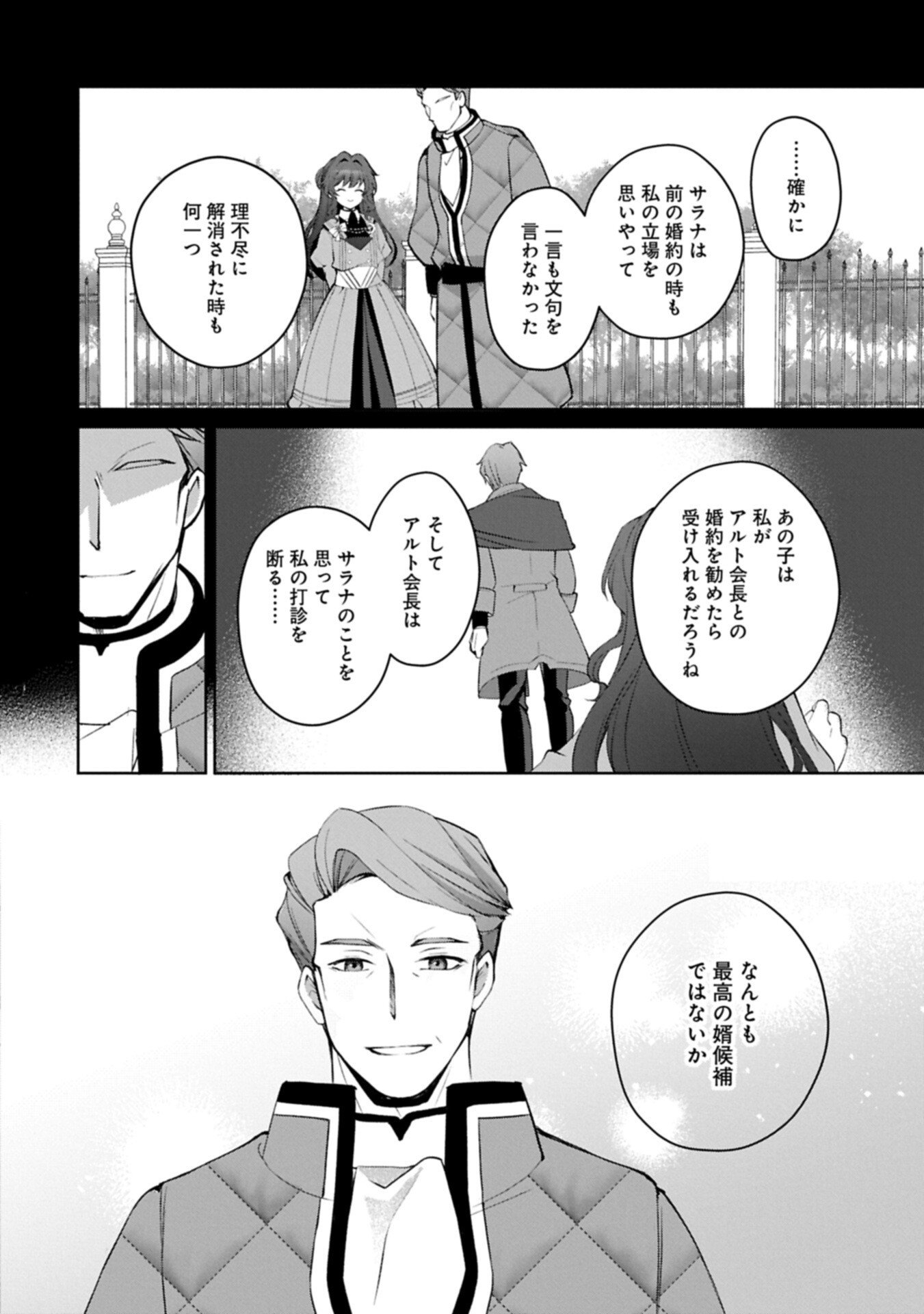 転生しました、サラナ・キンジェです。ごきげんよう。 優雅なスローライフで大忙し 第20.2話 - Page 15