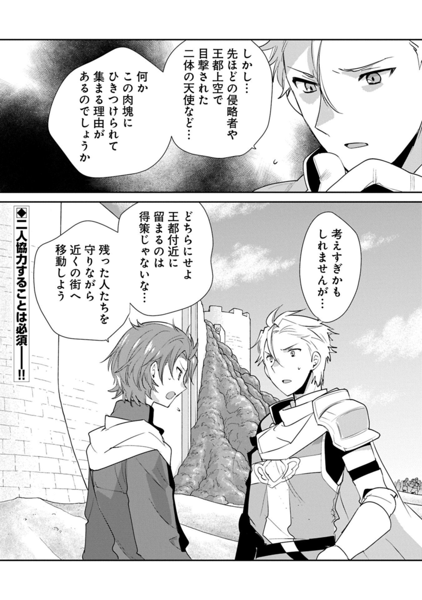 即死チートが最強すぎて、異世界のやつらがまるで相手にならないんですが。 第65.2話 - Page 16