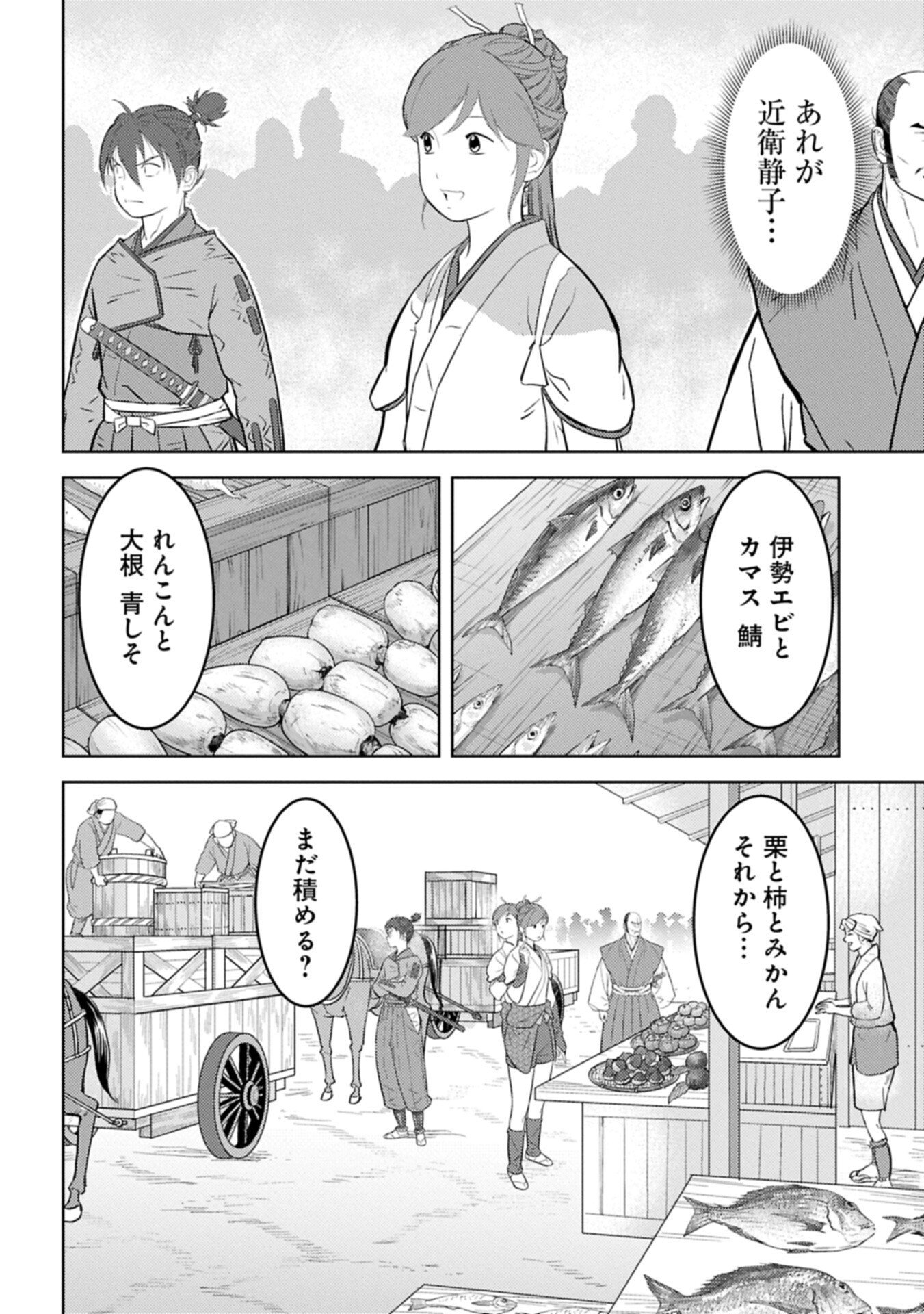 戦国小町苦労譚 第103.1話 - Page 16