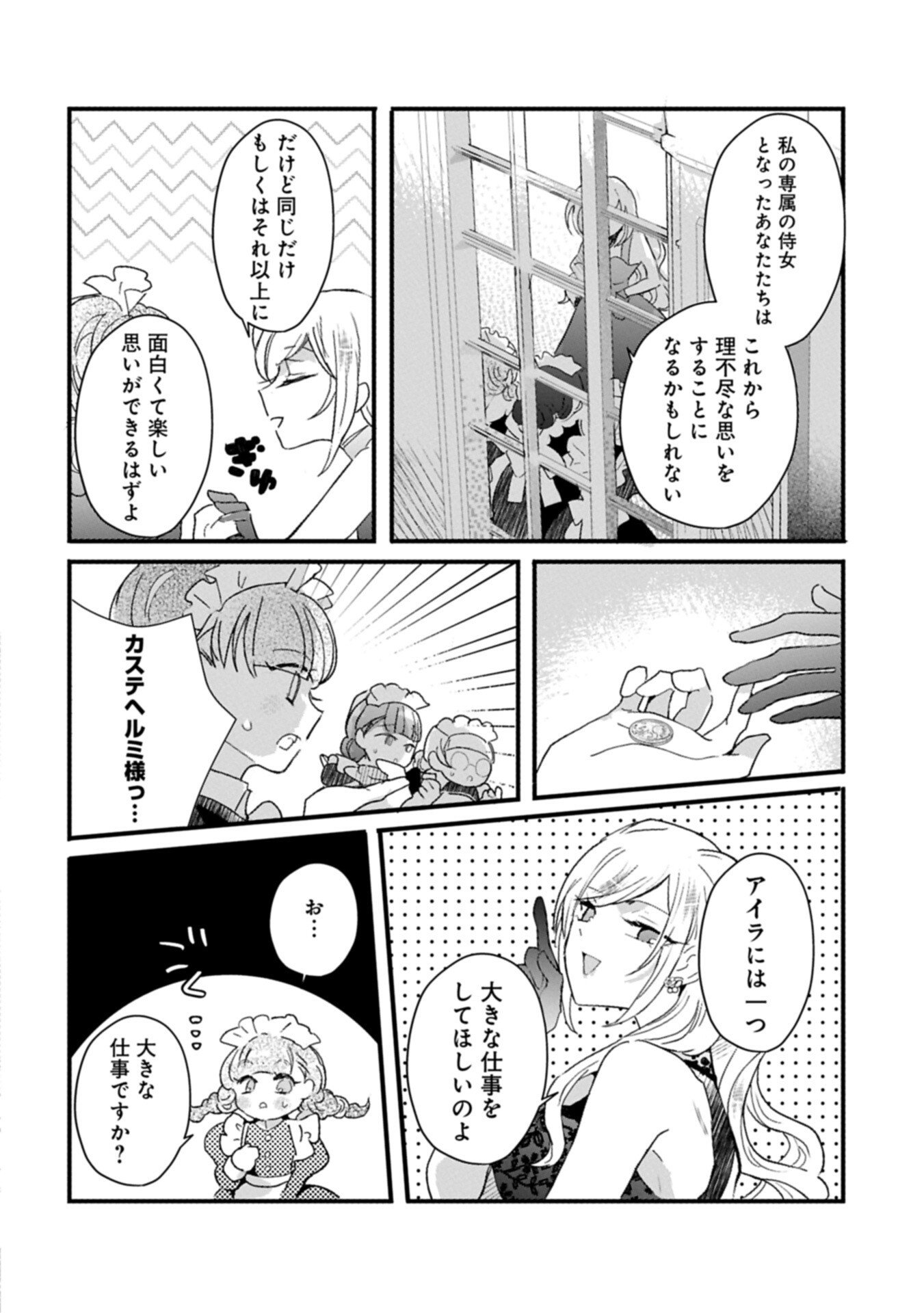 貴婦人たちの噂話は今日も楽しい 第2.1話 - Page 16