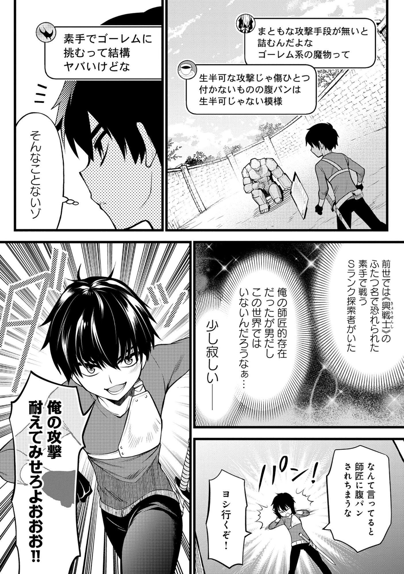 腹パン系ダンジョン配信者―男女比1100の世界でも俺が戦う訳― 第7話 - Page 16