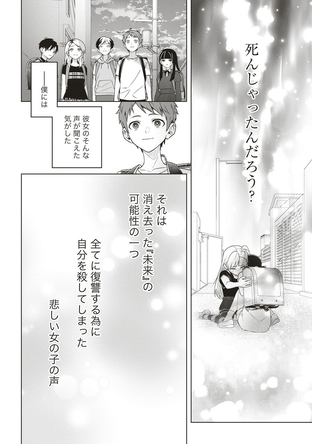 月虹の教室 第5話 - Page 16