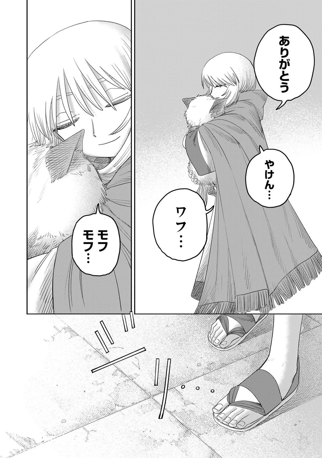 ジュミドロ 第77話 - Page 16