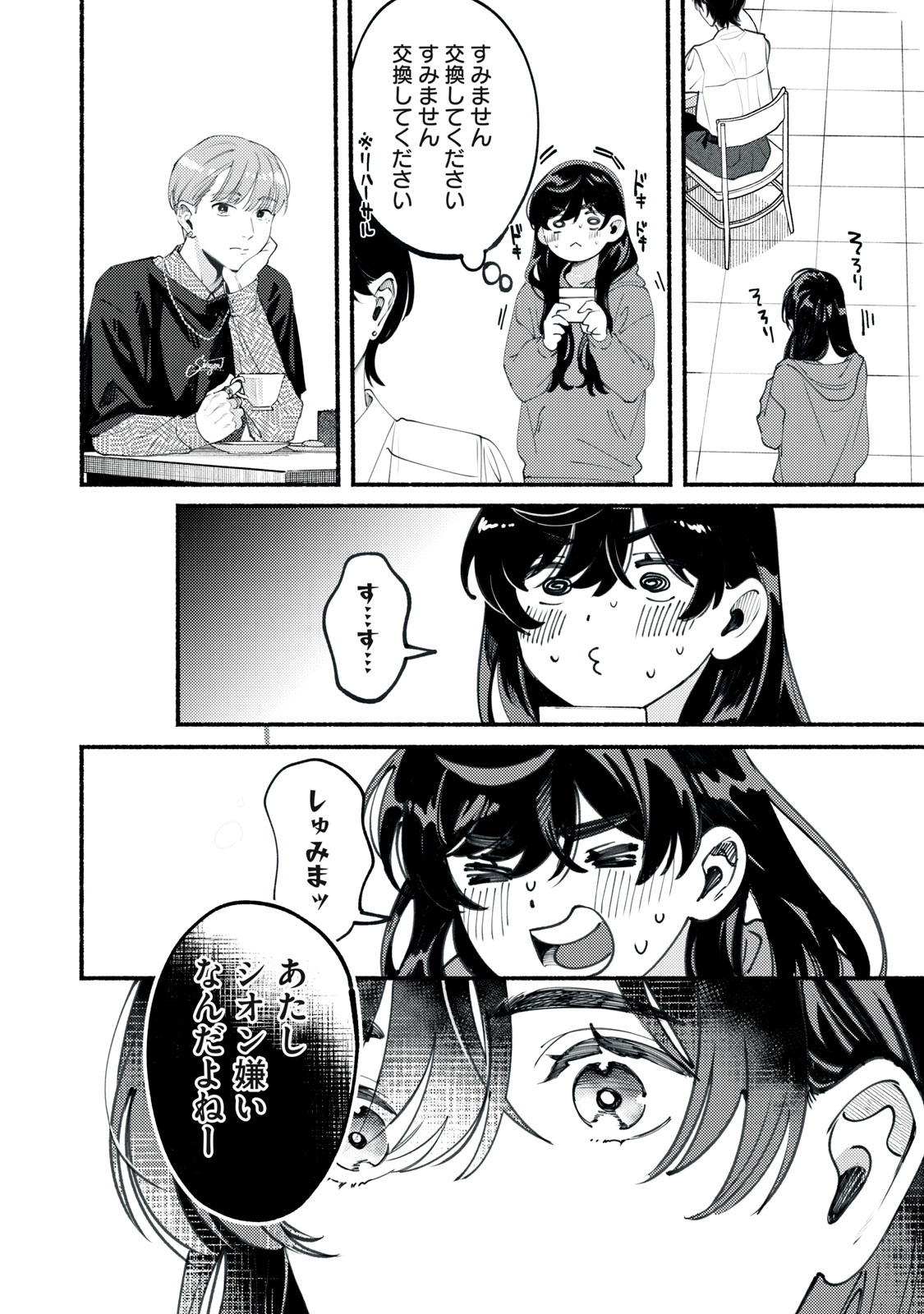 デリヲの推しごと 第2話 - Page 16
