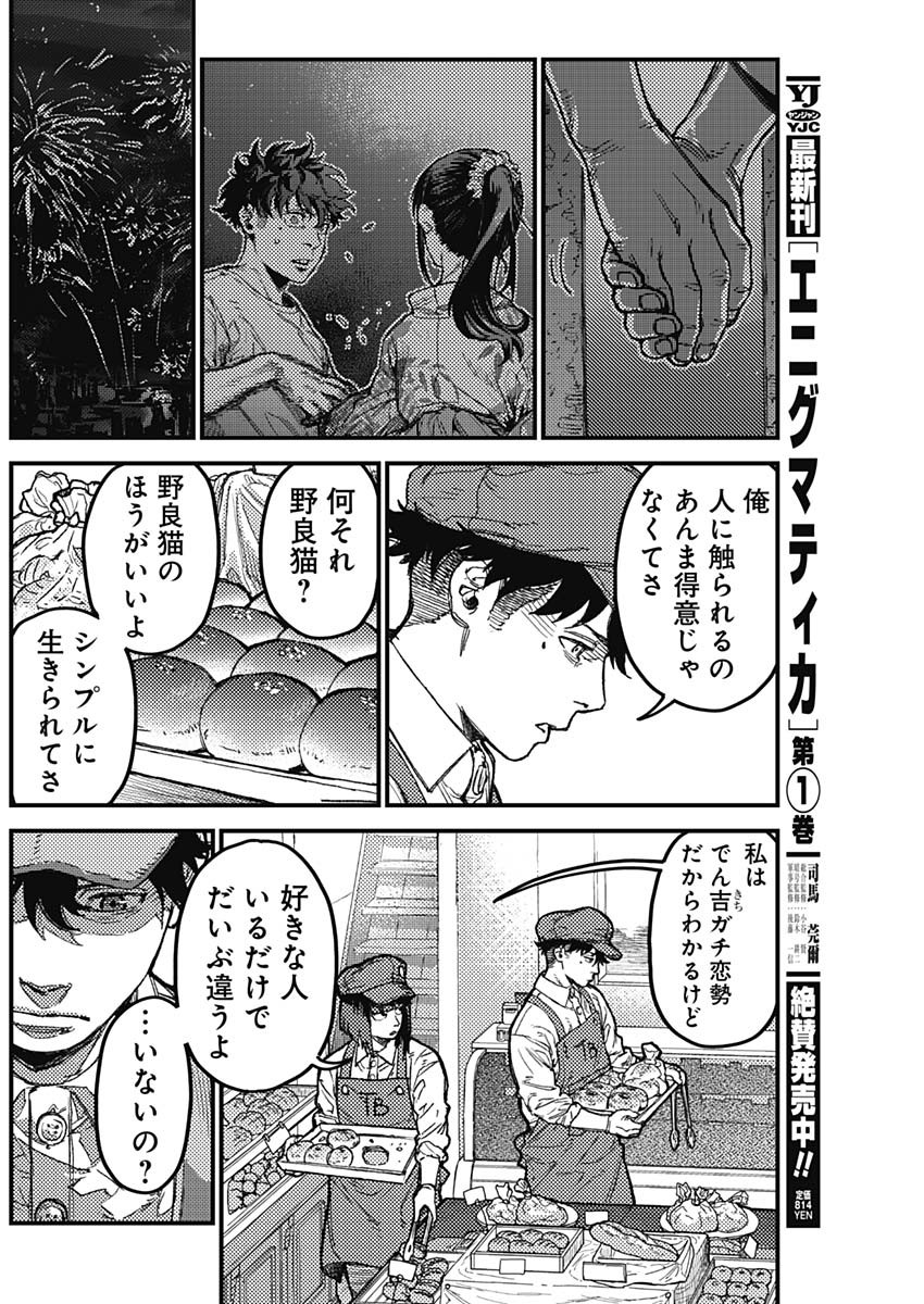 カミキル-KAMI KILL- 第35話 - Page 4