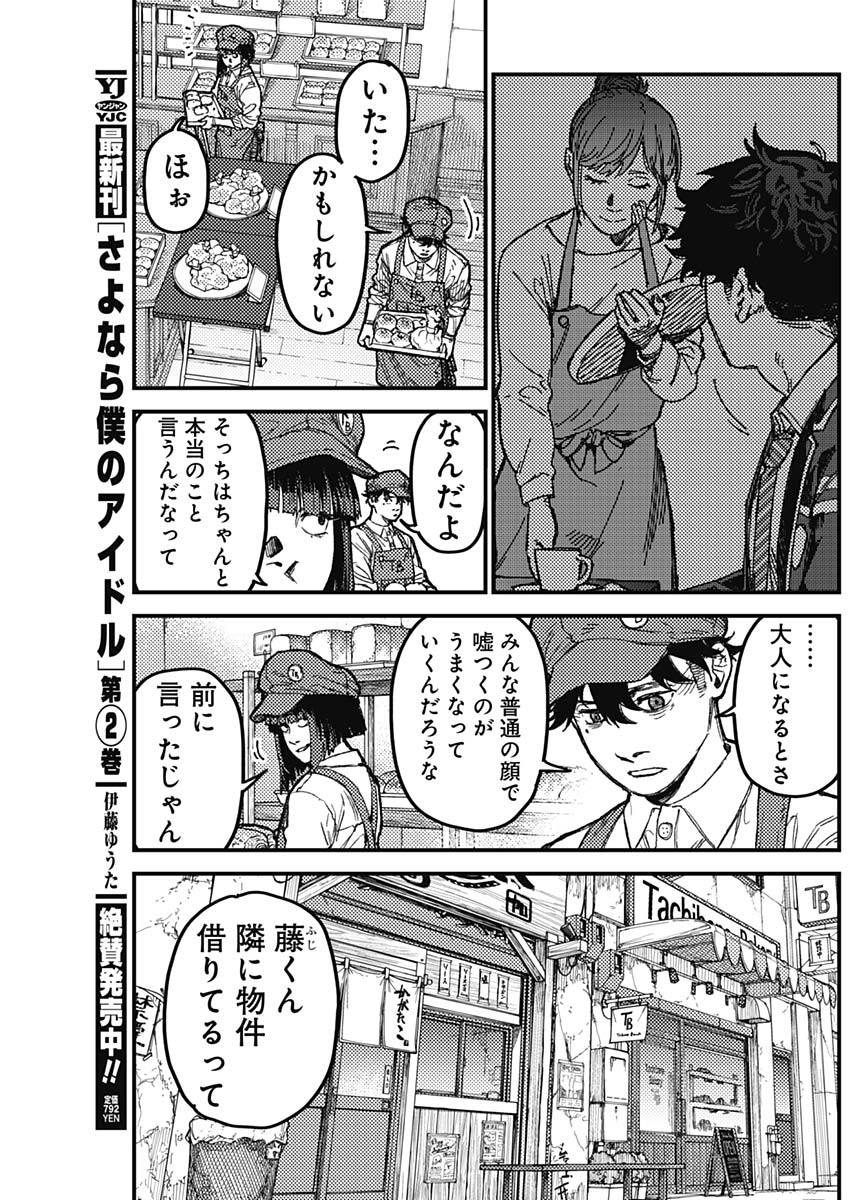 カミキル-KAMI KILL- 第35話 - Page 5