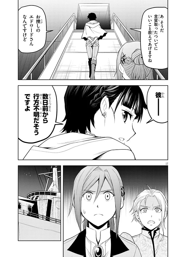 魔石グルメ 魔物の力を食べたオレは最強 第75.1話 - Page 17