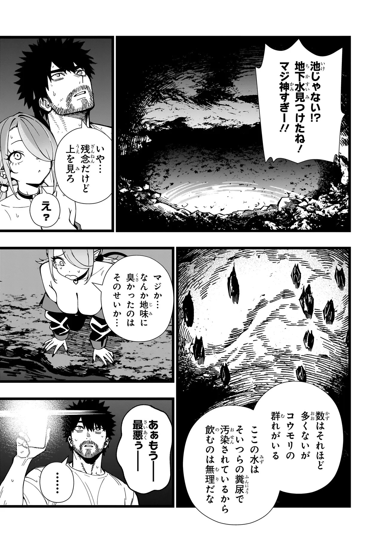 戦姫サバイバルサガ 異世界の運命をかけた無人島フジュン異性交遊 第38話 - Page 17
