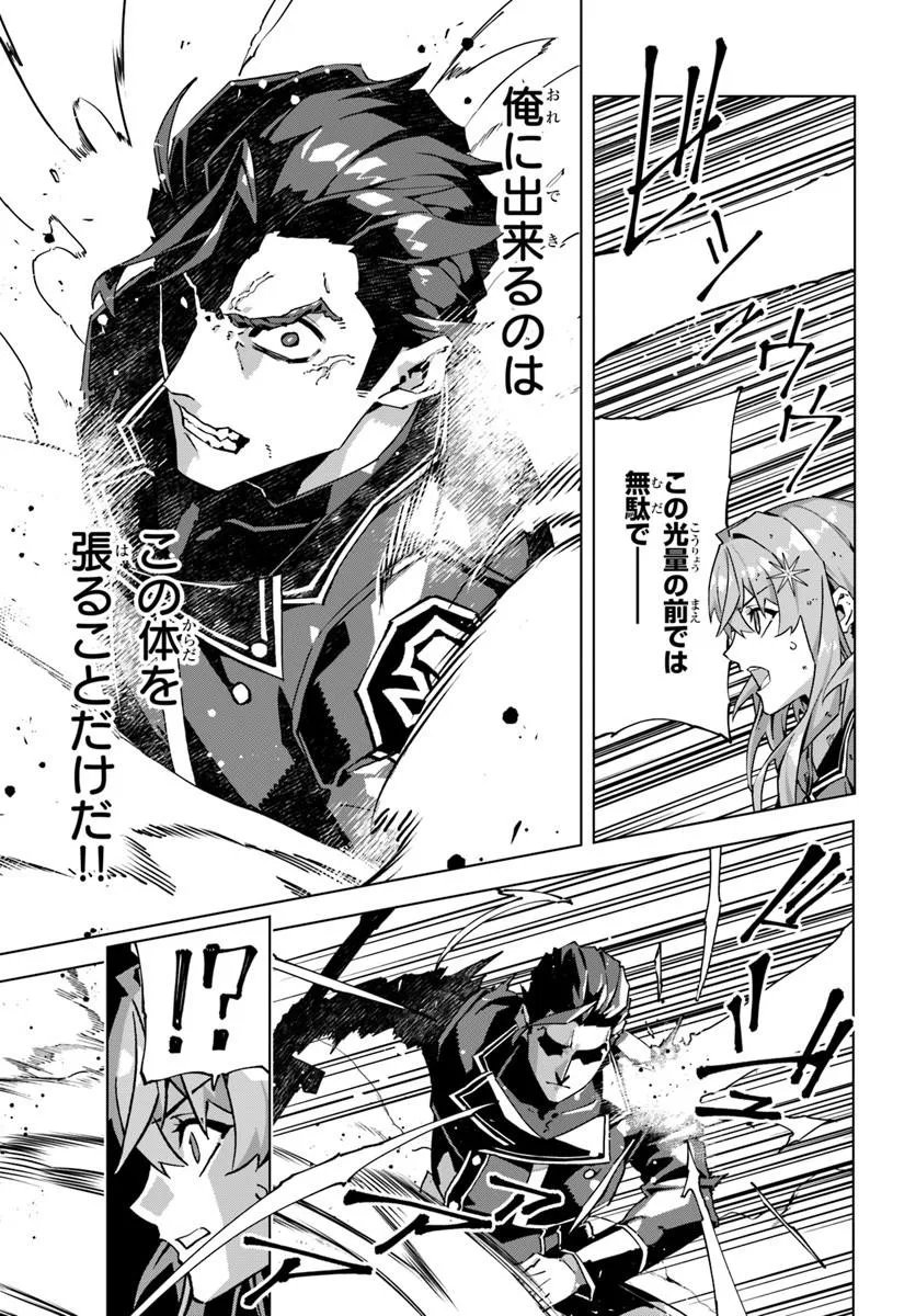仮面の黒騎士。正体バレたのでもう学園でも無双する 第9話 - Page 17
