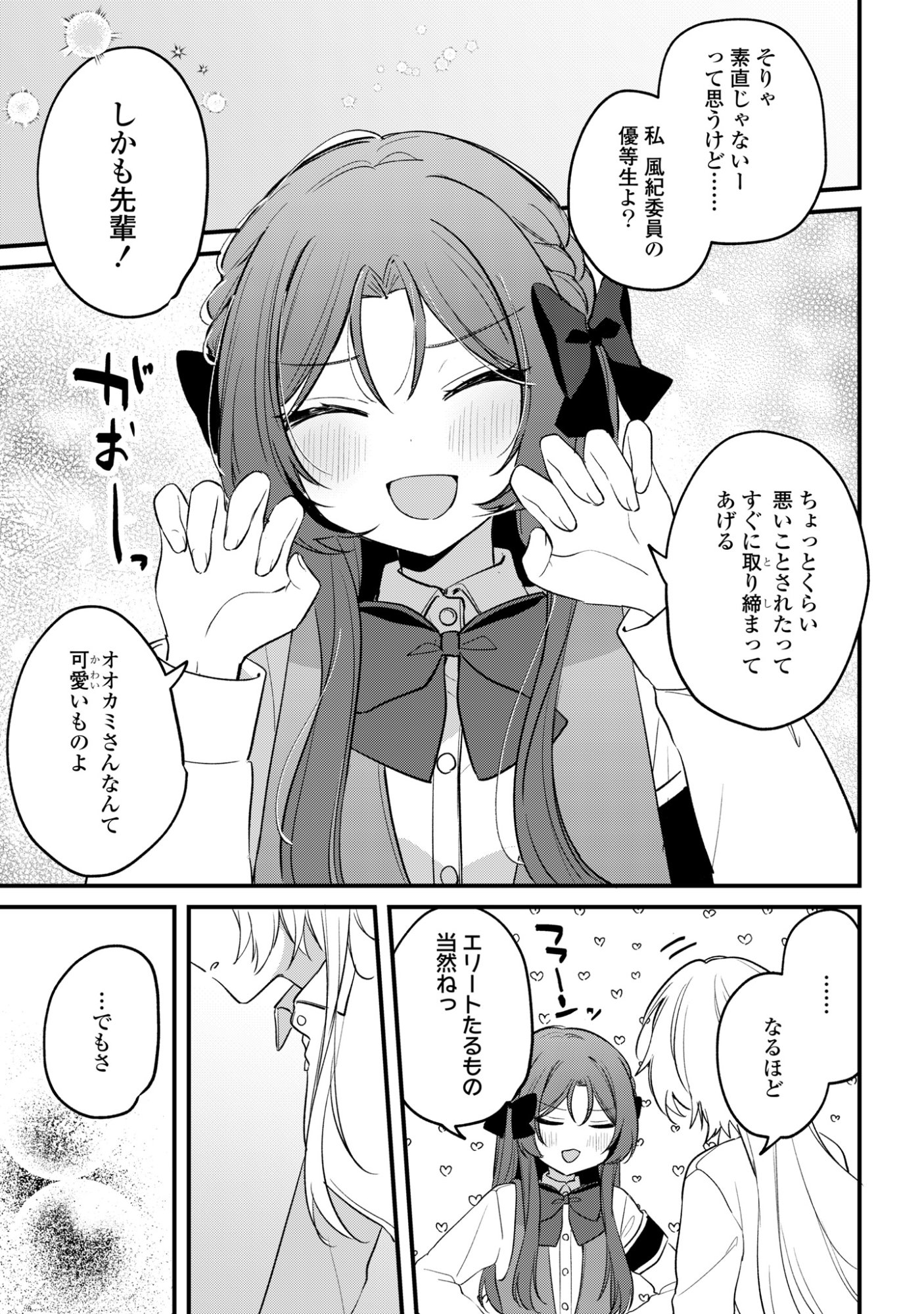 誰かオオカミさんのしつけ方知りませんか!? 第5話 - Page 17