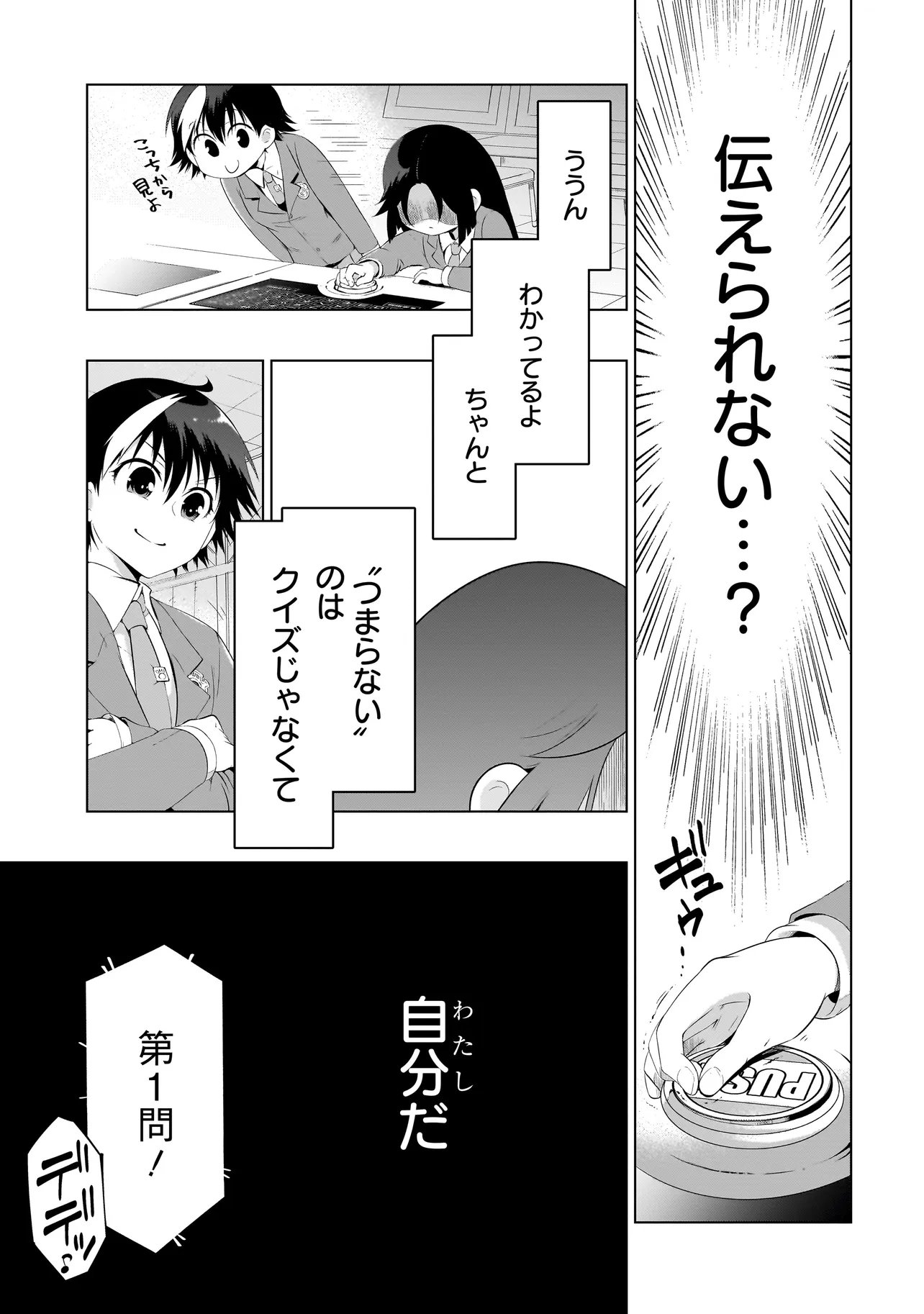 クイズの女神さま 第3.1話 - Page 17