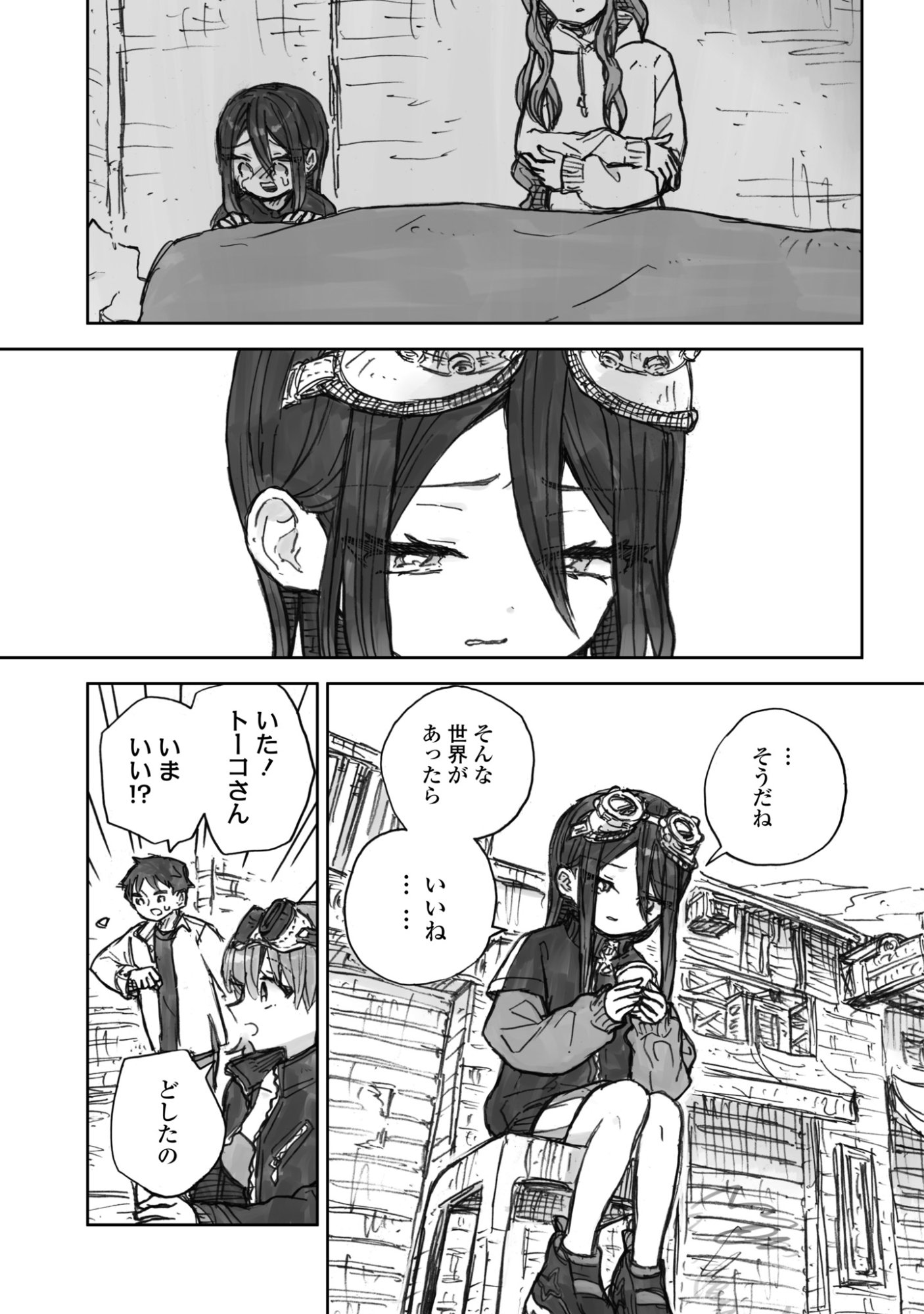 残骸少女、きらきらな世界の底 第3話 - Page 17