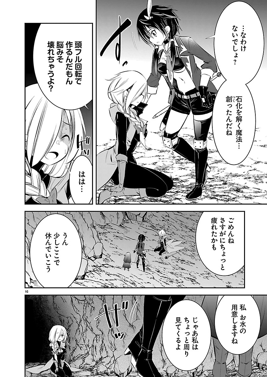 石の世界の絶頂剣士 第6話 - Page 17